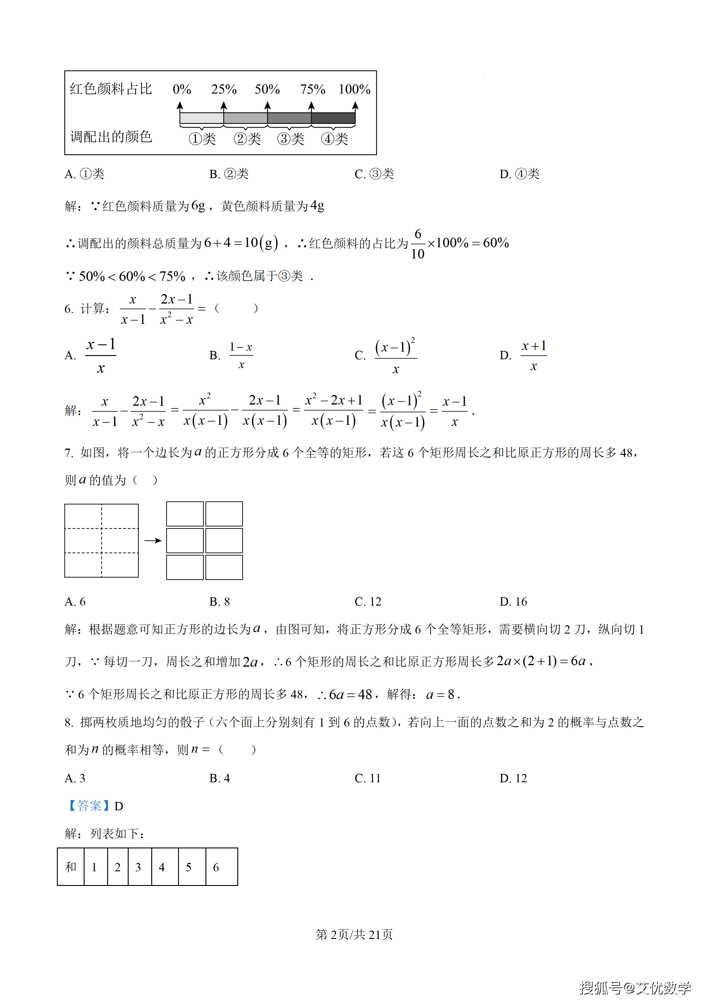 精品解析：2026年河北省中考数学试题（解析版）_02.png