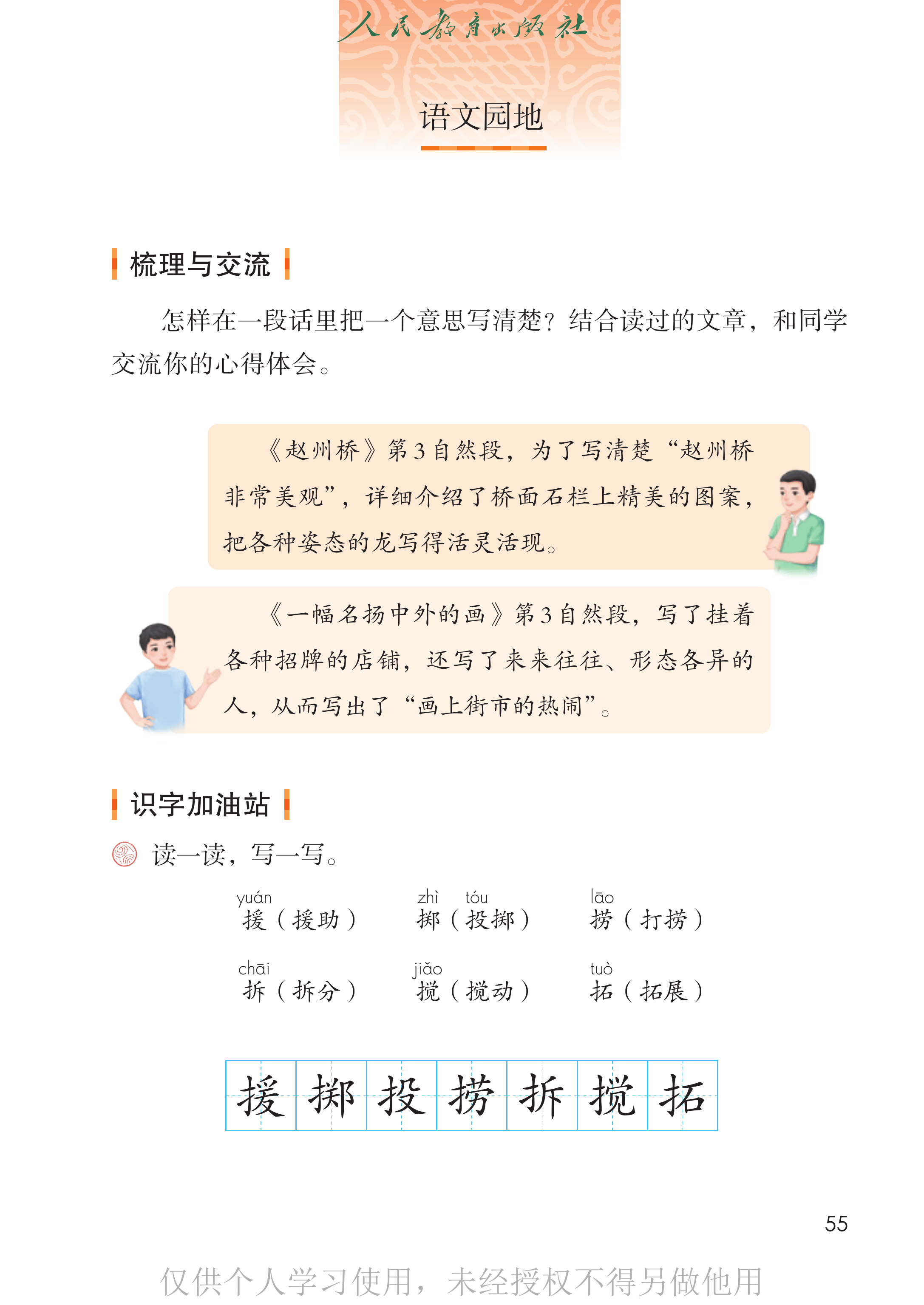 语文三年级下_第060页.png