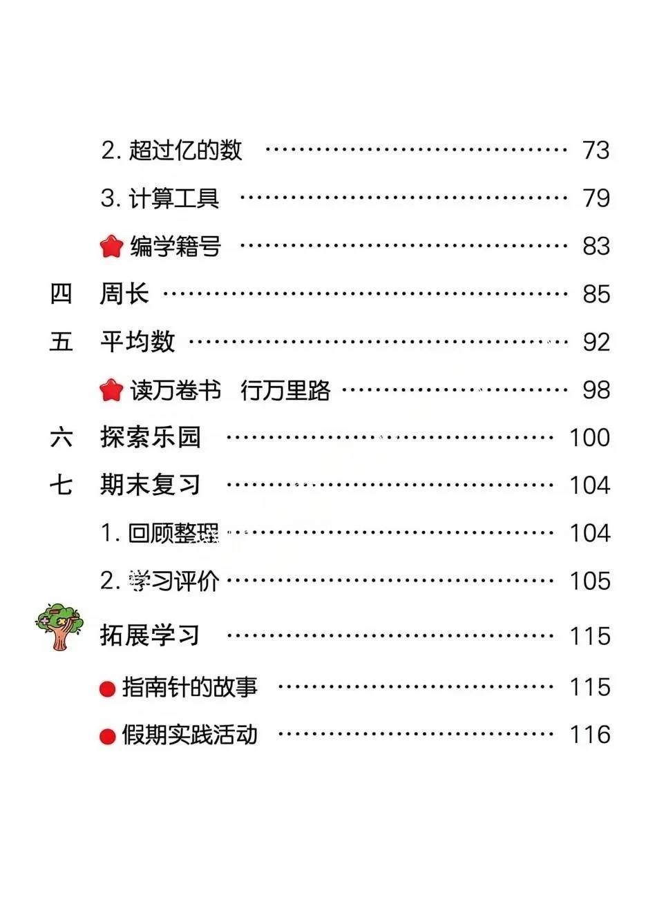 26秋冀教版四年级上册数学新教材电子课本_3_家长百宝箱_来自小红书网页版.jpg