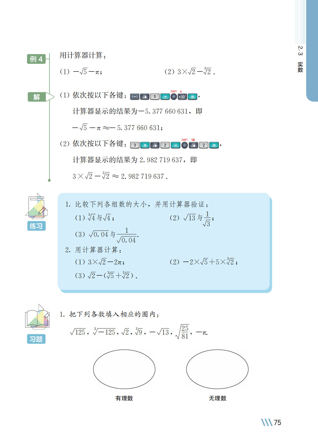 【苏科版】八年级上册(2025秋版)数学电子课本_82.png