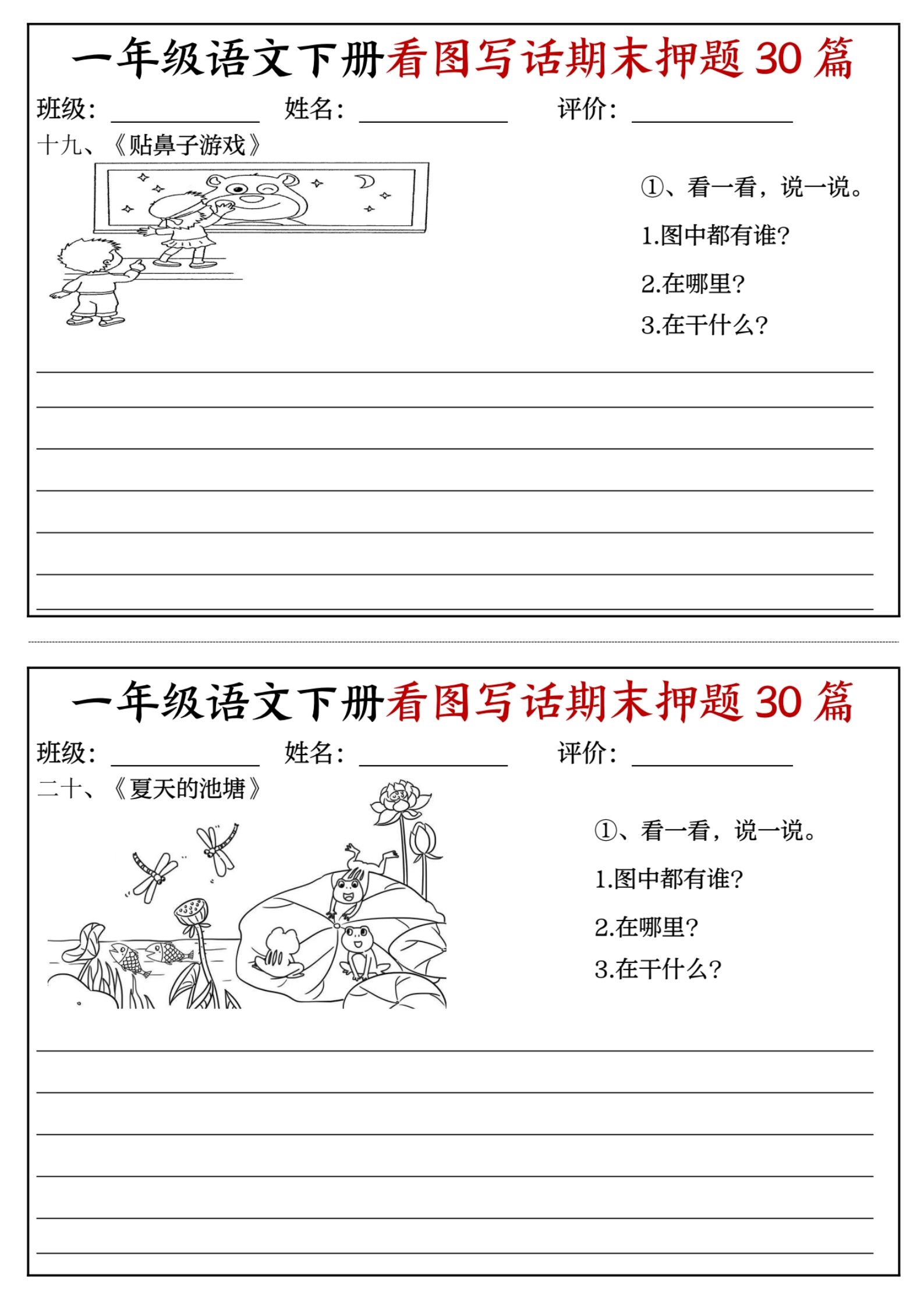 0531新一下语文看图写话期末押题30篇（含范文22页）_10.png