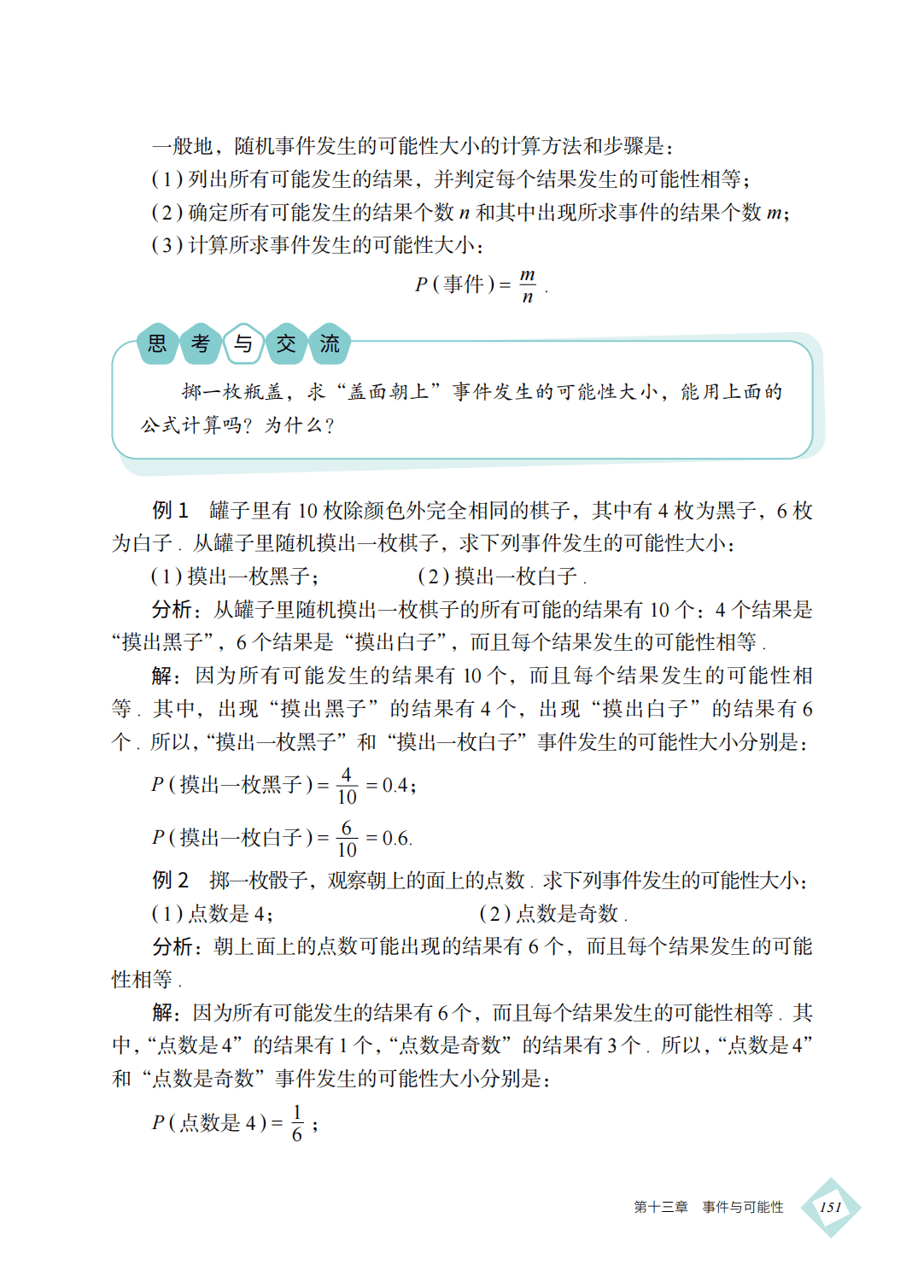 【北京版】八年级上册(2025秋版)数学电子课本_160.png