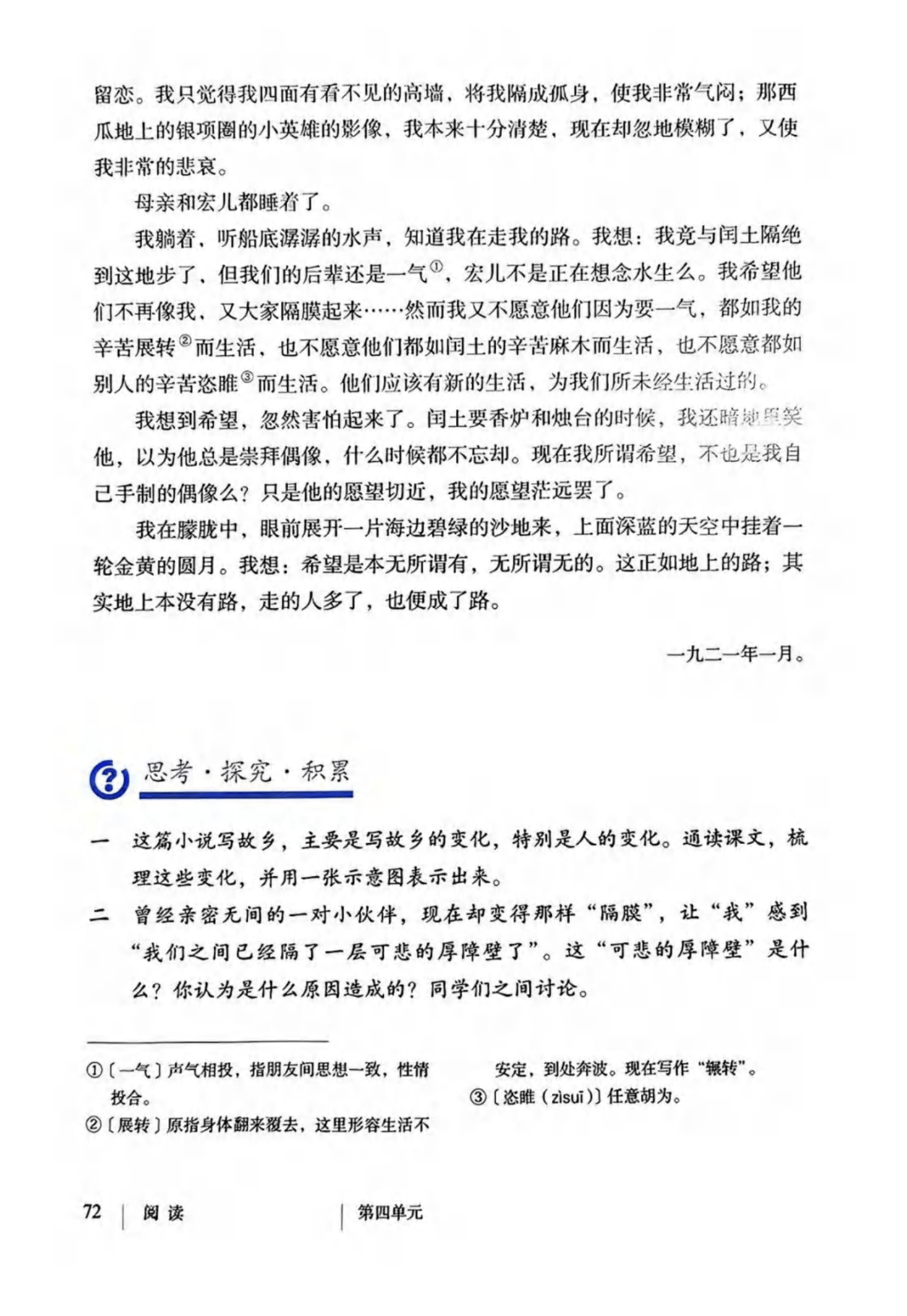 最新【人教版】9年级语文•上册_79.png