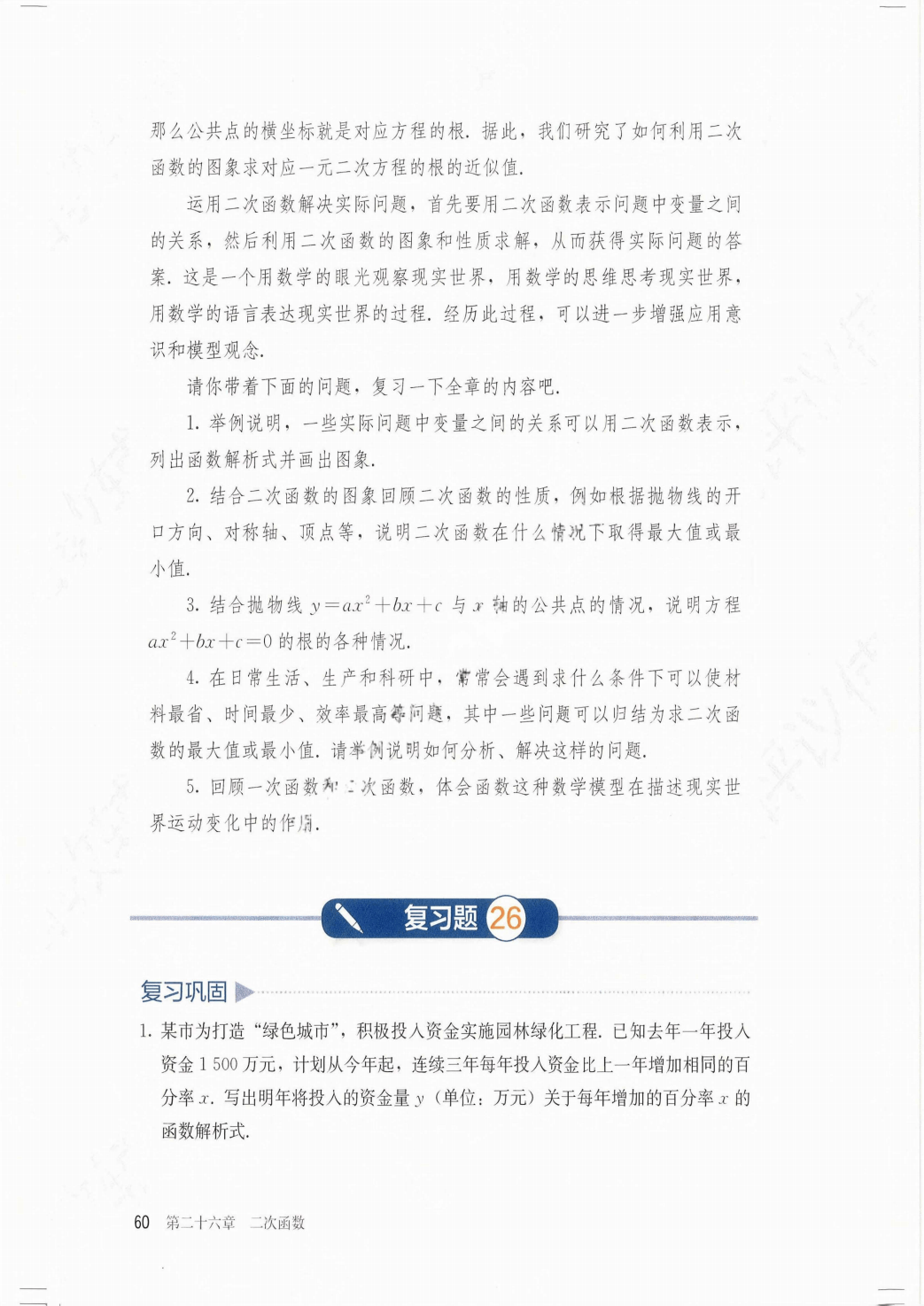 最新【人教版】9年级数学课本•上册_66.png