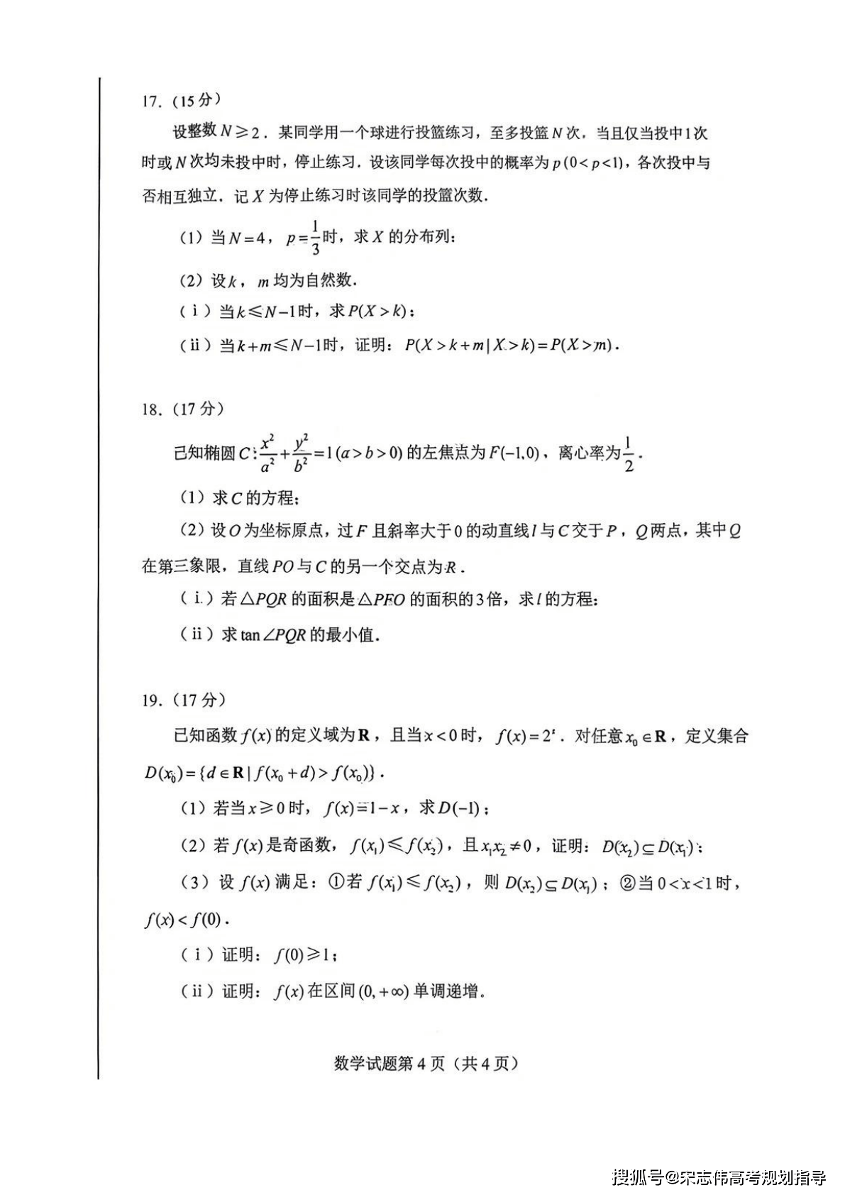 2026年新高考一卷数学试卷真题及答案解析