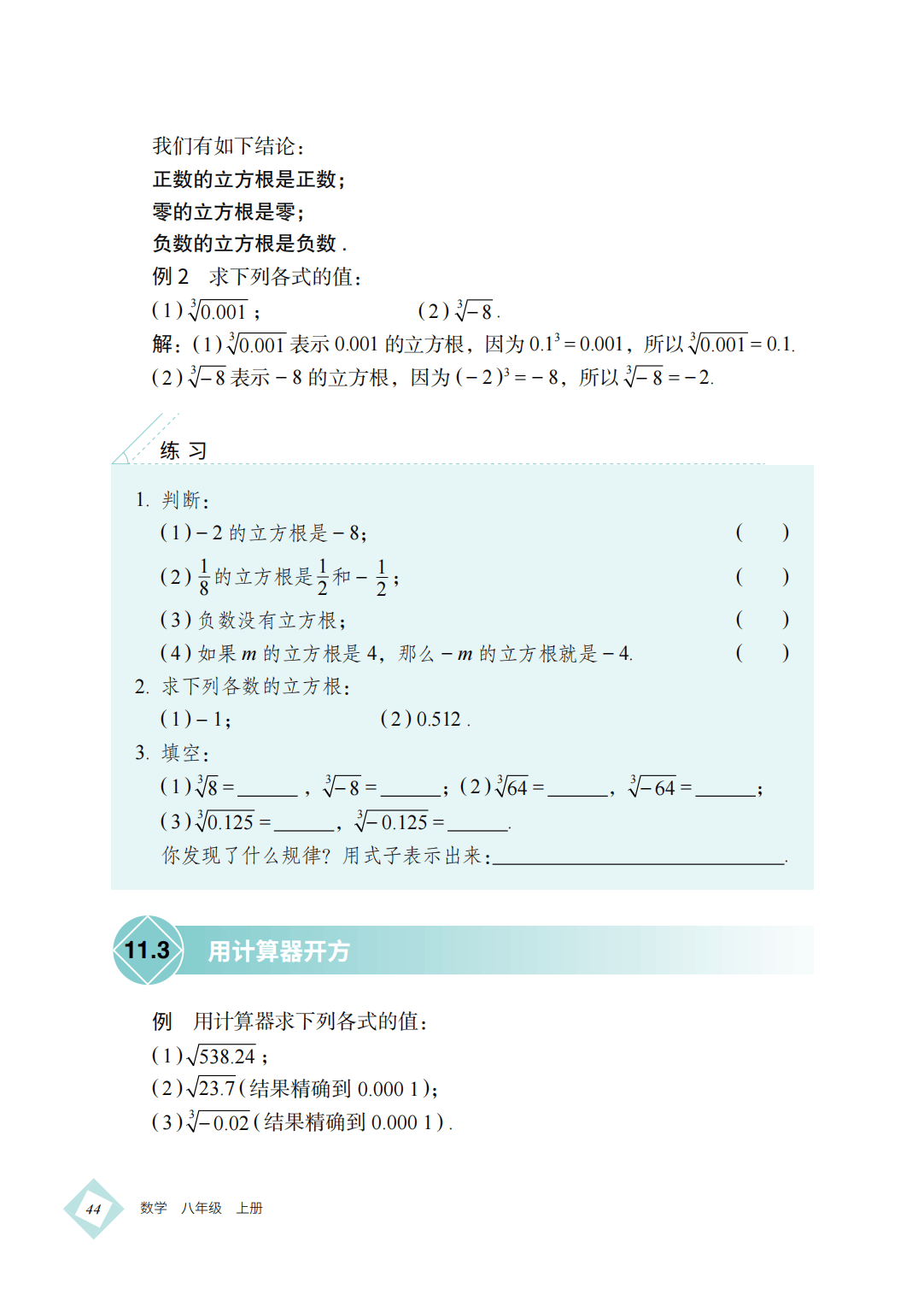 【北京版】八年级上册(2025秋版)数学电子课本_53.png