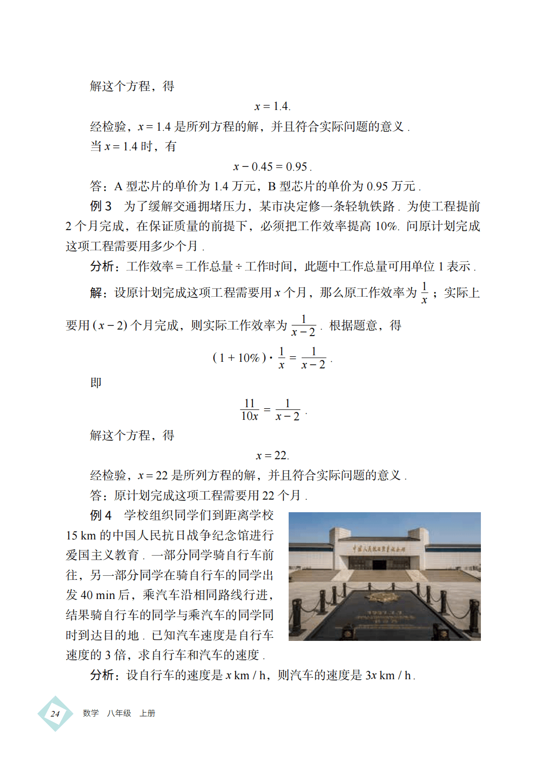 【北京版】八年级上册(2025秋版)数学电子课本_33.png