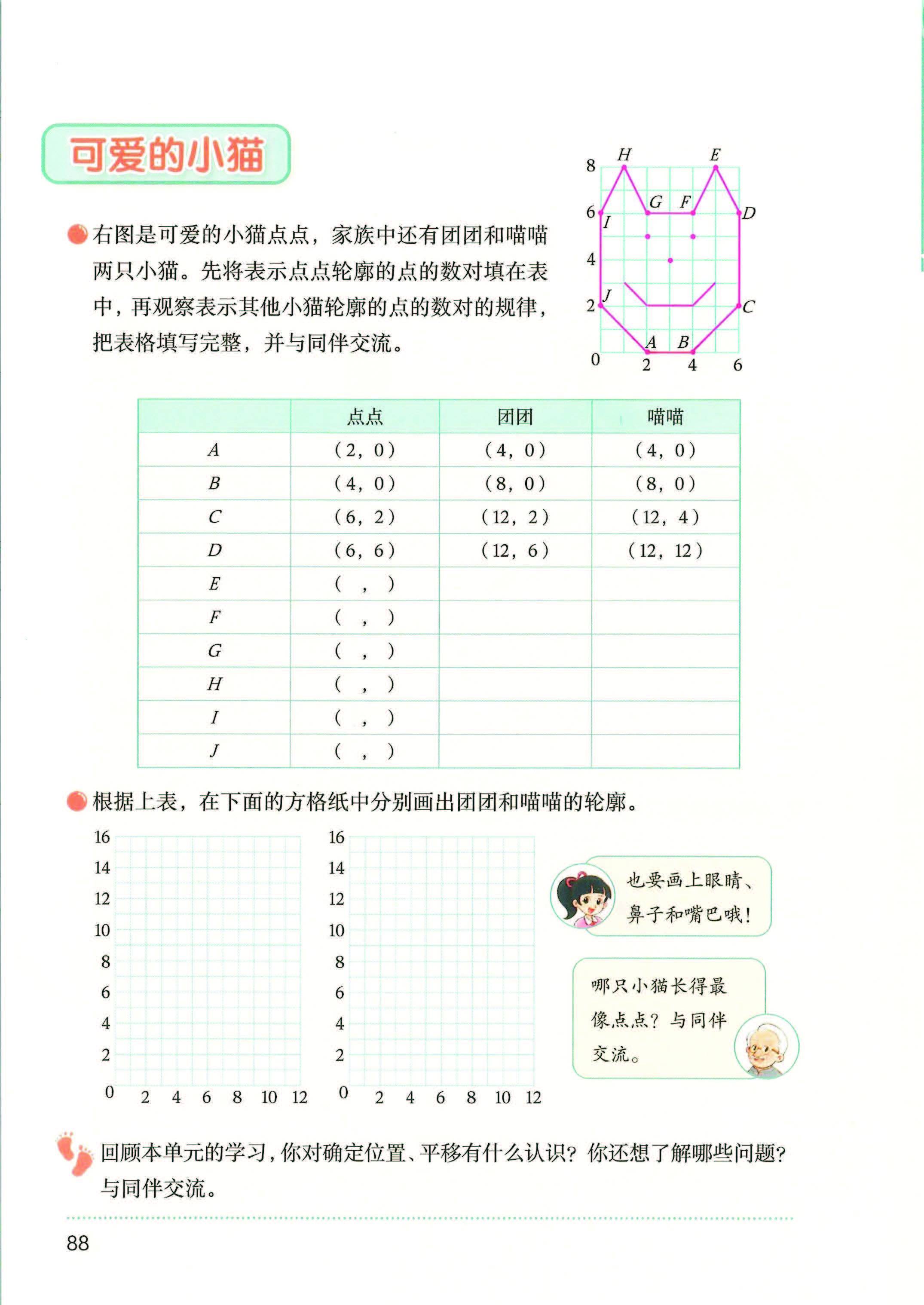 2026秋北师大版数学五年级上册电子课本_页面_096.jpg