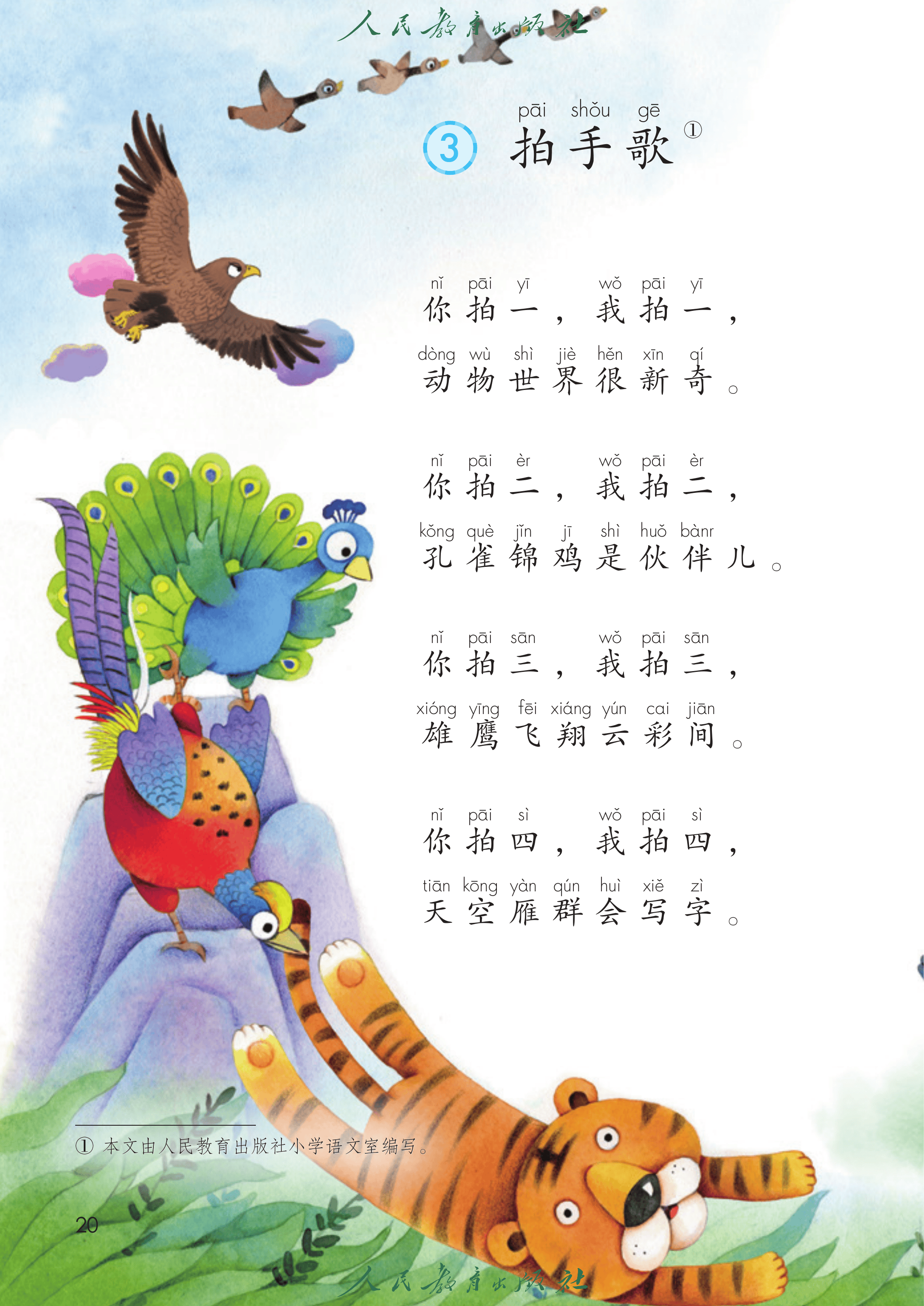 语文二年级上册（2025秋）_第025页.png