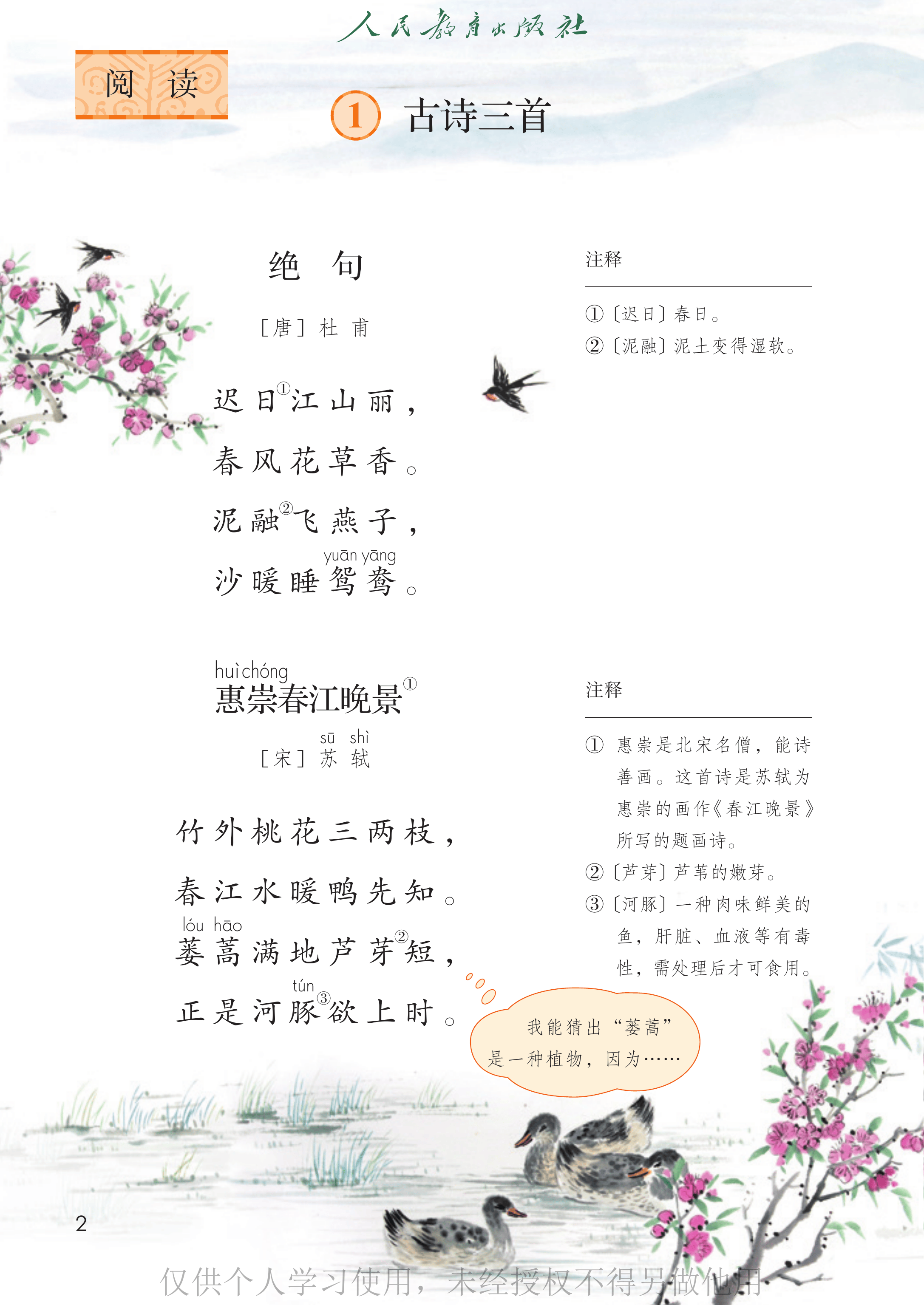语文三年级下_第007页.png