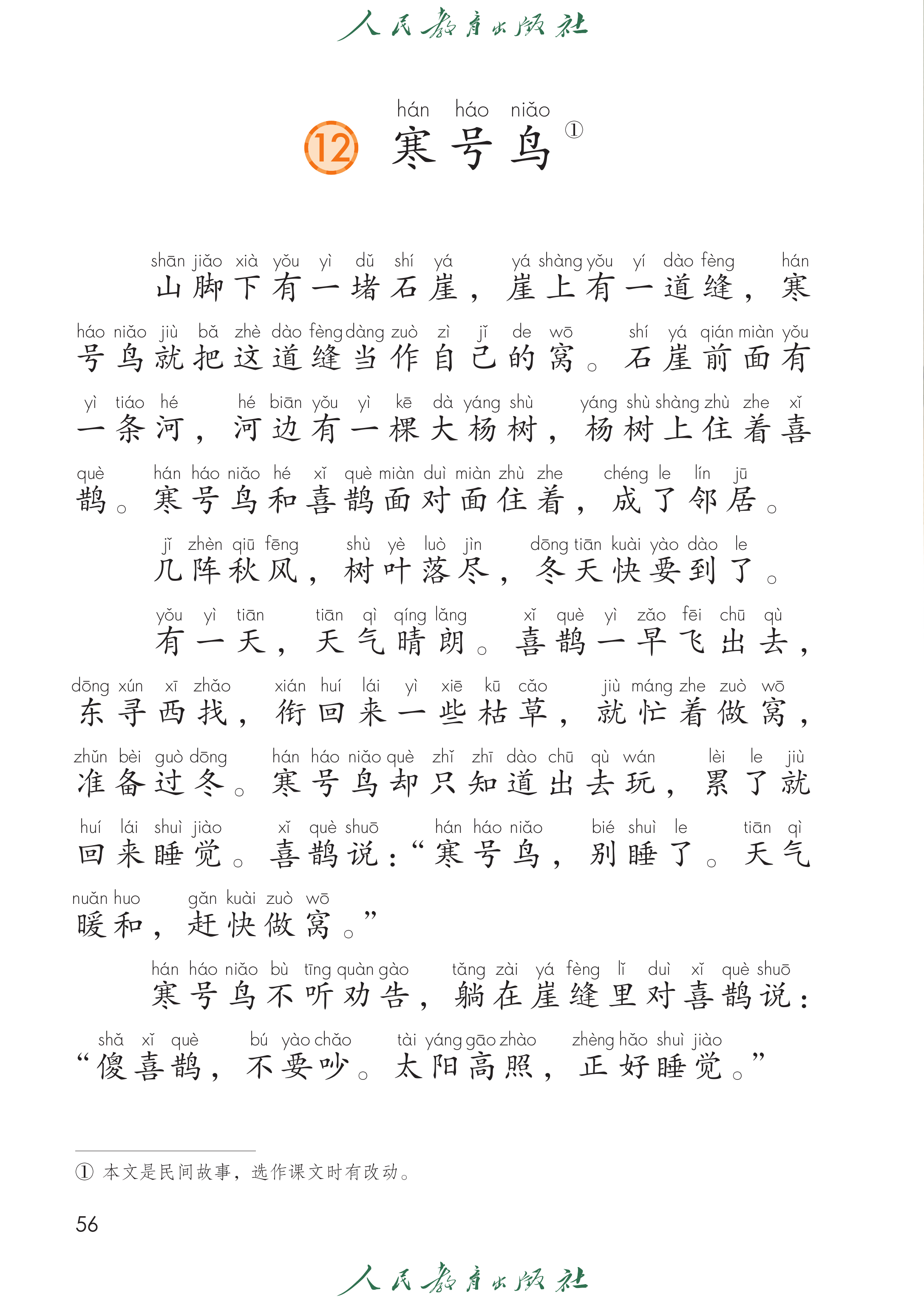 语文二年级上册（2025秋）_第061页.png