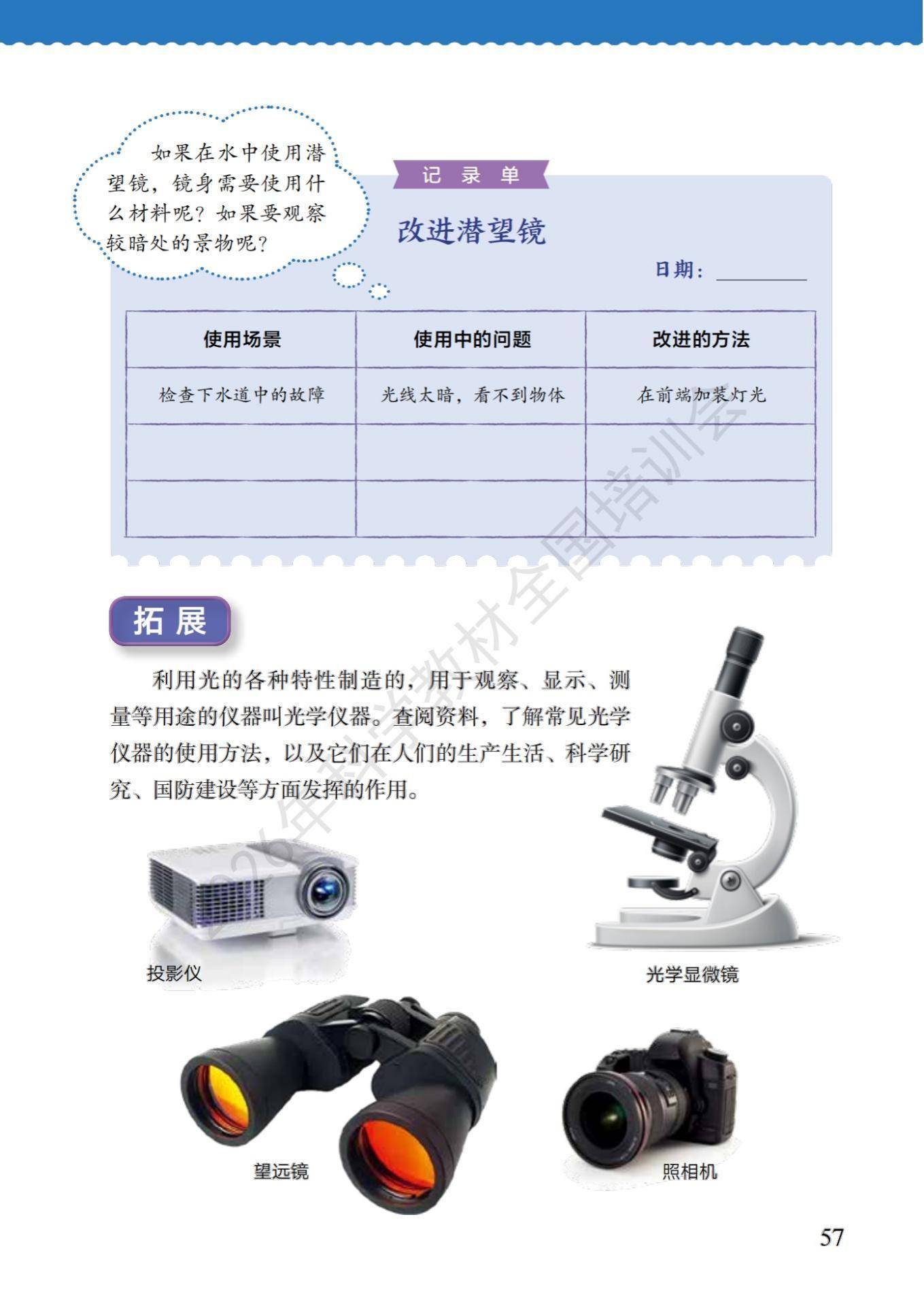 6年级科学上册教科版26秋新课本-逐页转图片-00064.jpg