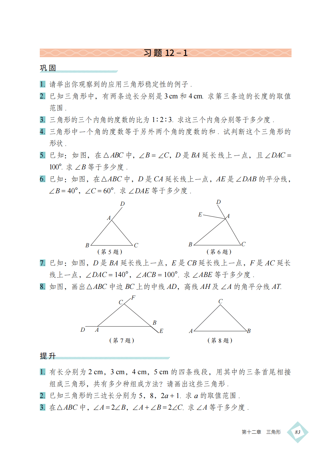 【北京版】八年级上册(2025秋版)数学电子课本_92.png