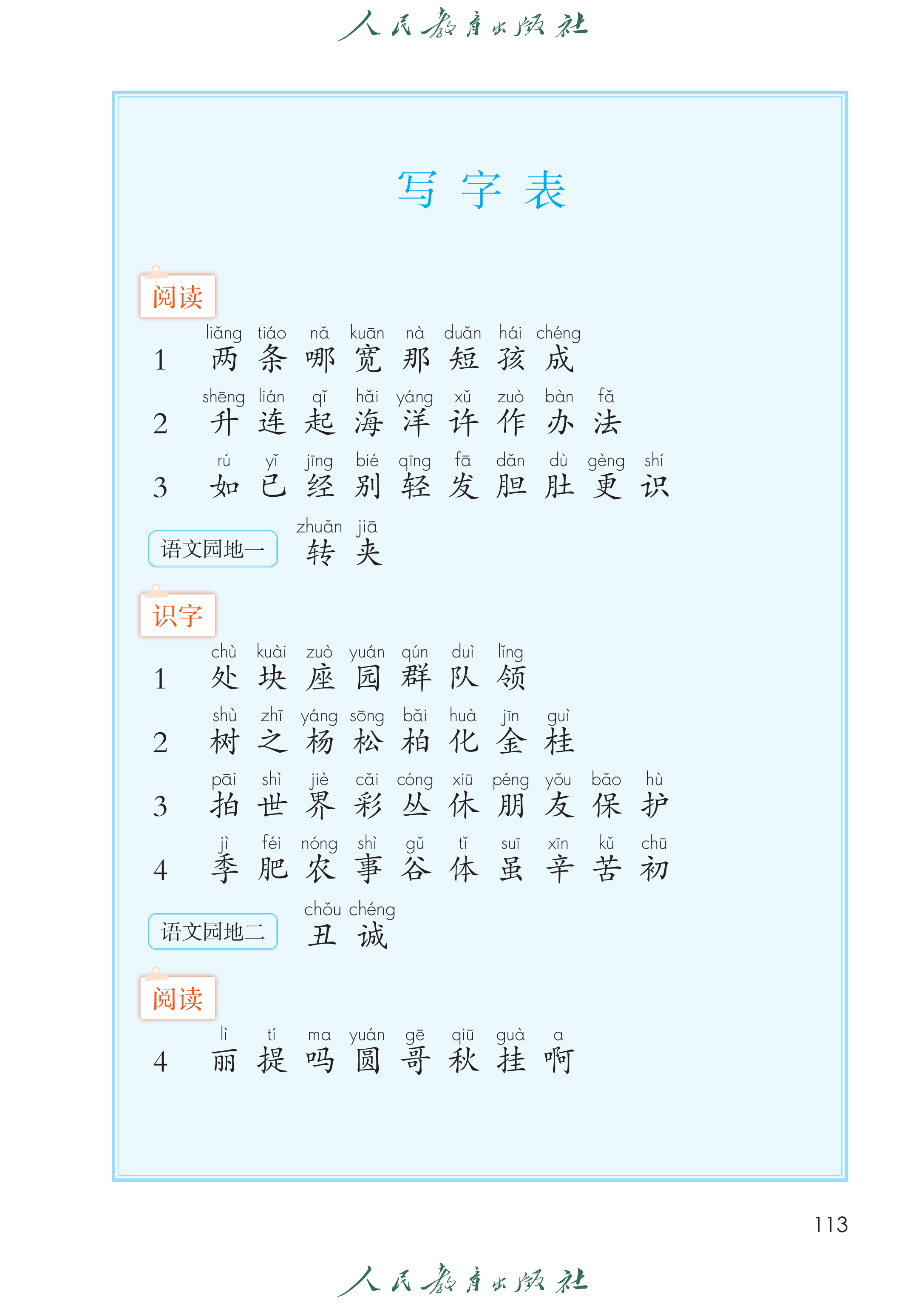 语文二年级上册（2025秋）_第118页.png