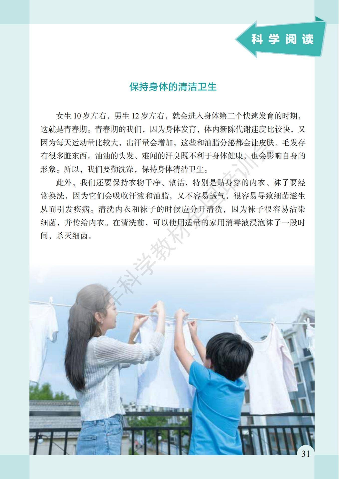 6年级科学上册教科版26秋新课本-逐页转图片-00035.jpg