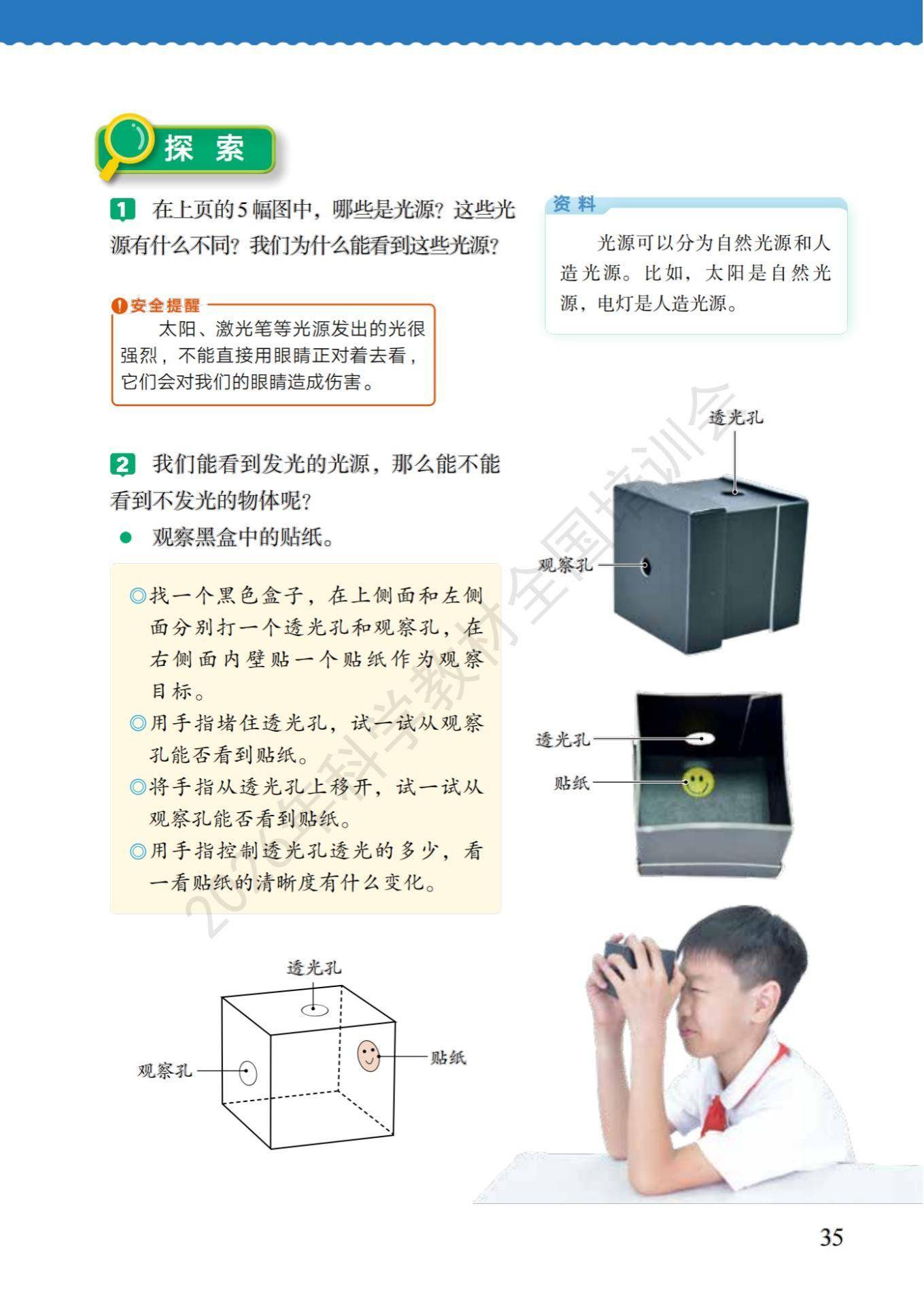 6年级科学上册教科版26秋新课本-逐页转图片-00039.jpg