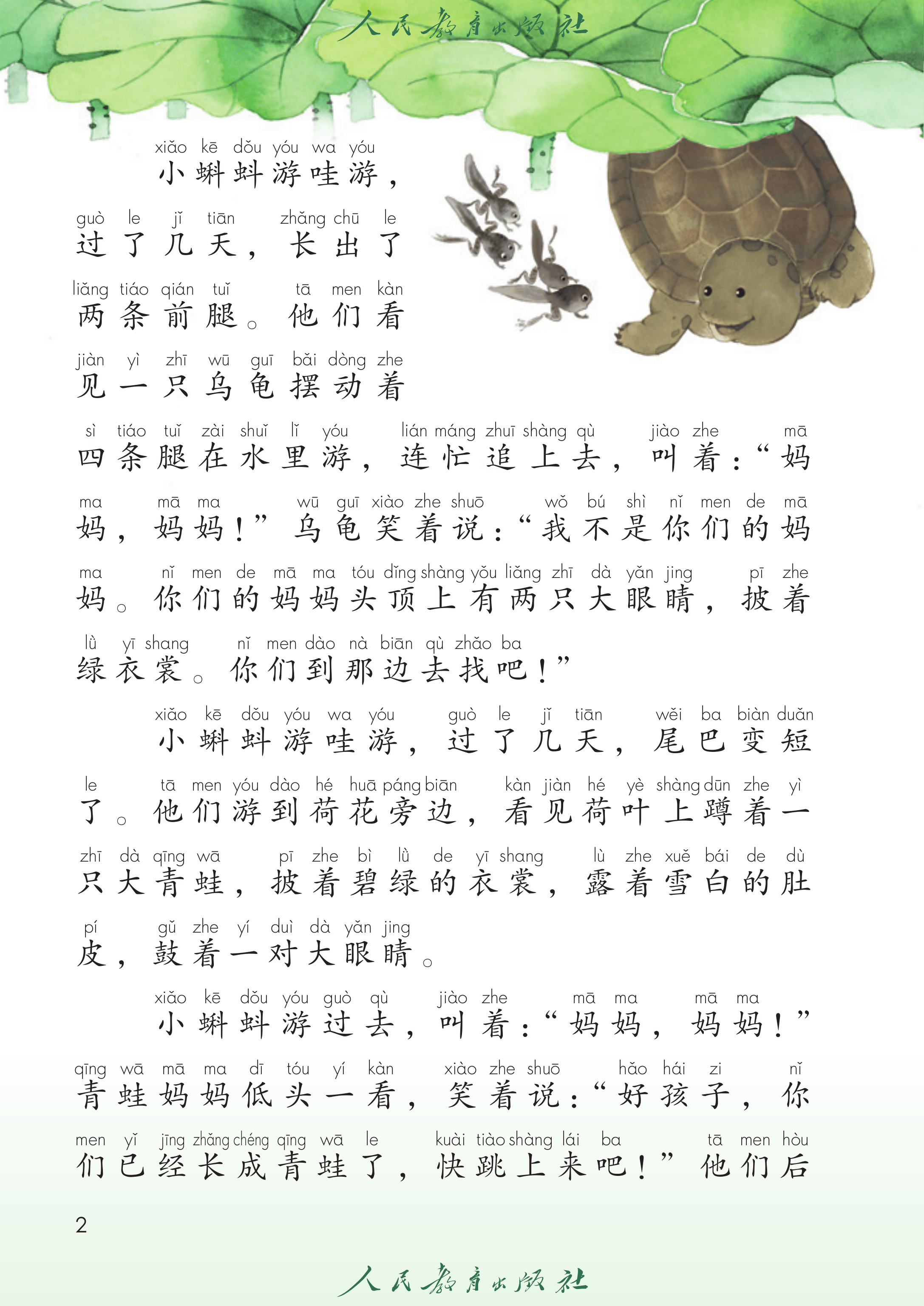 语文二年级上册（2025秋）_第007页.png