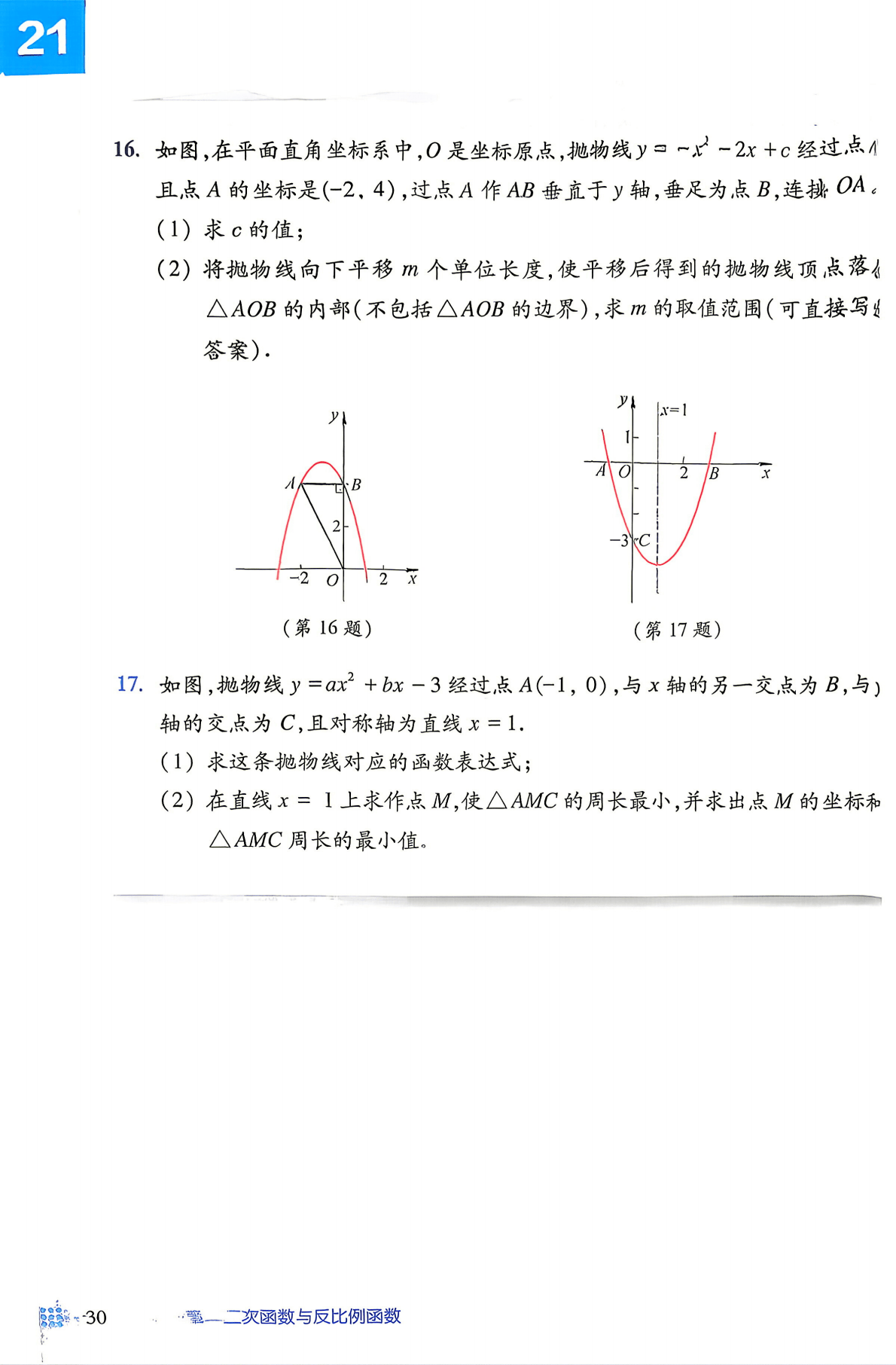 26秋九上沪科版数学1_32.png