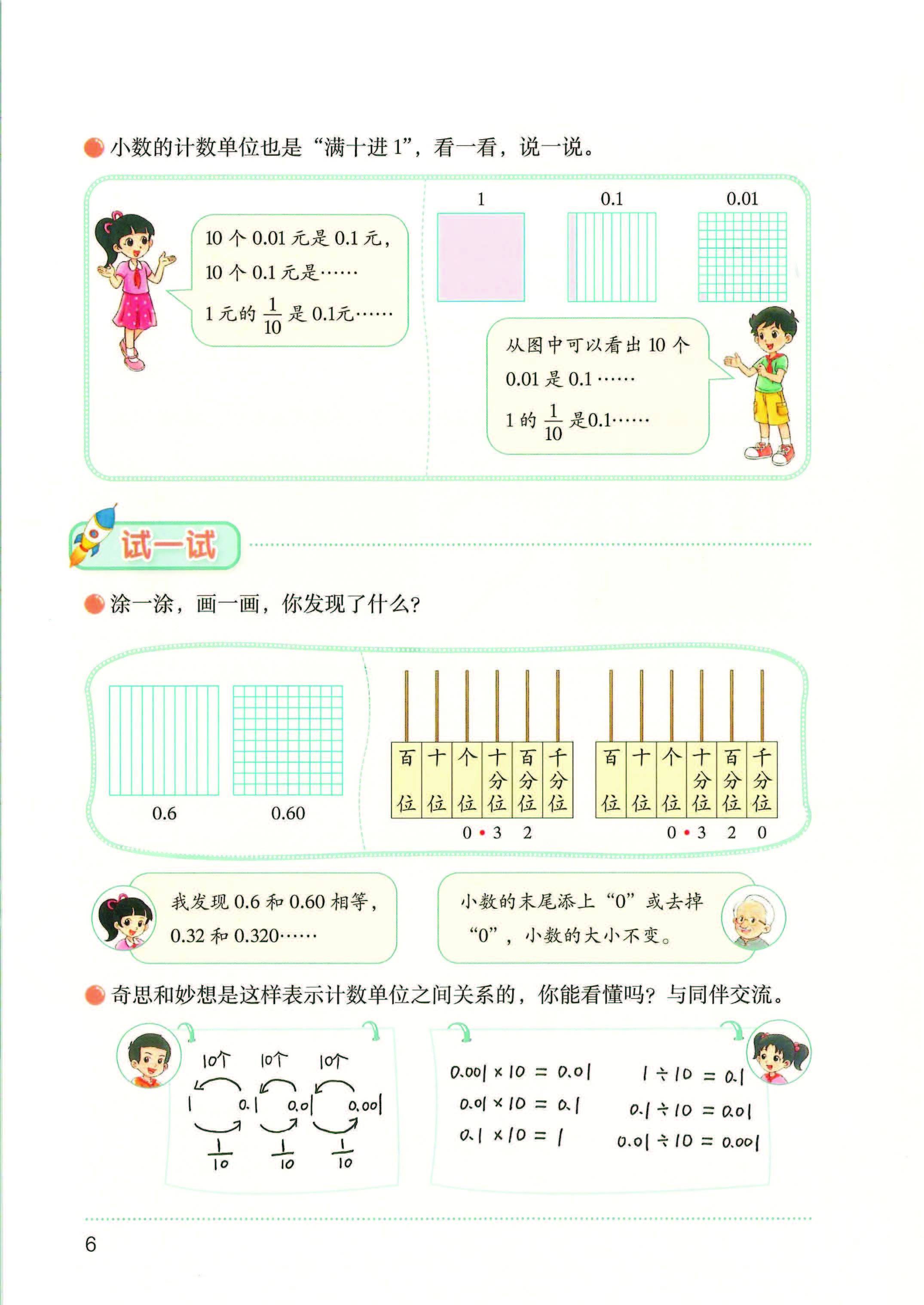 2026秋北师大版数学五年级上册电子课本_页面_011.jpg
