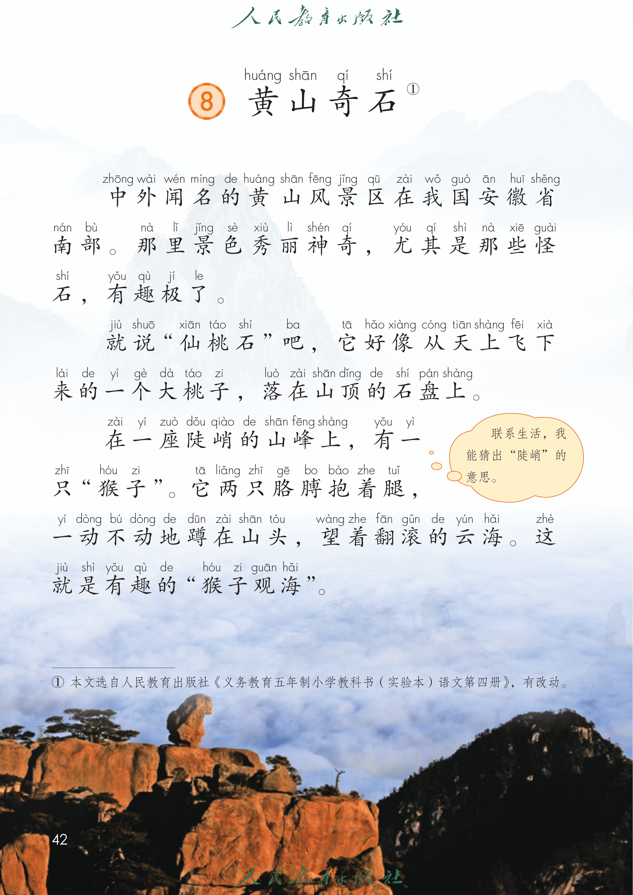 语文二年级上册（2025秋）_第047页.png