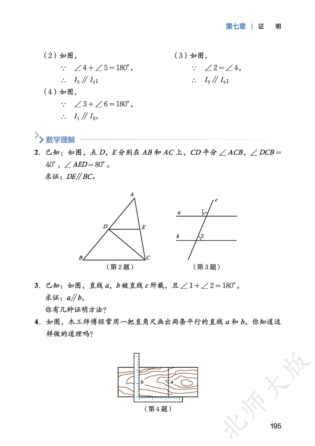 【北师大版】八年级上册(2025秋版)数学电子课本_203.png