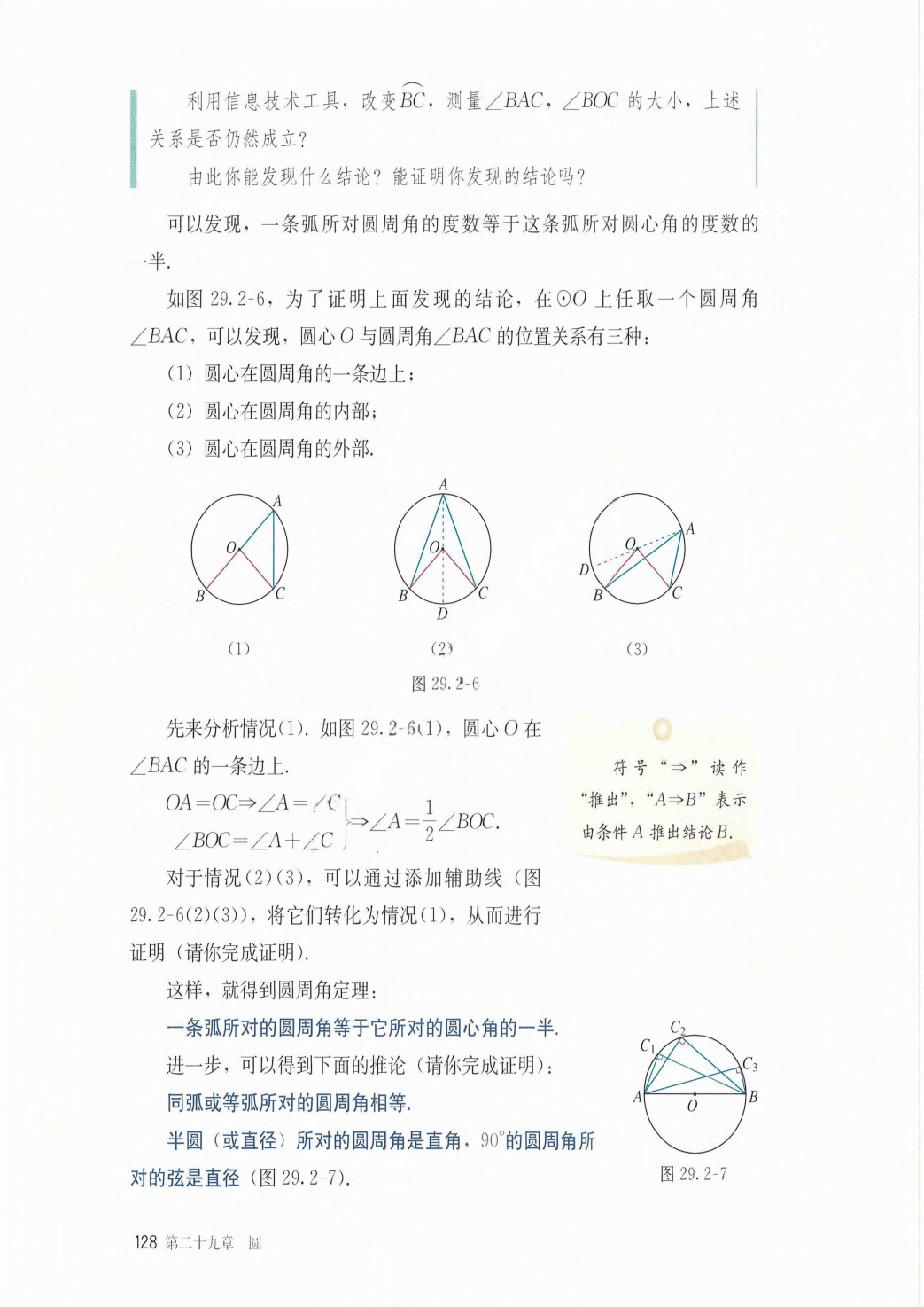 最新【人教版】9年级数学课本•上册_134.png