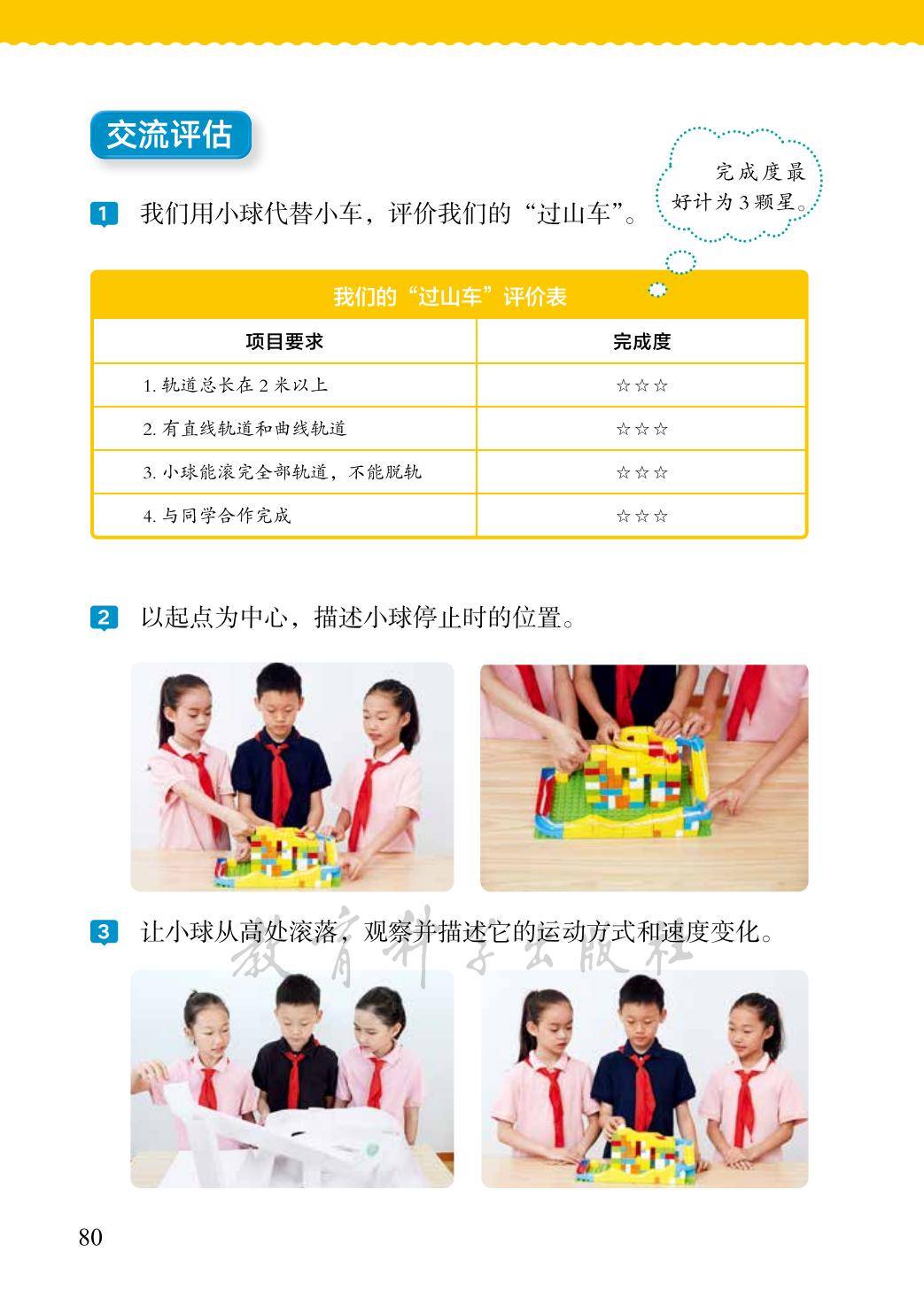 3年级科学上册教科版26秋新课本-逐页转图片-00088.jpg