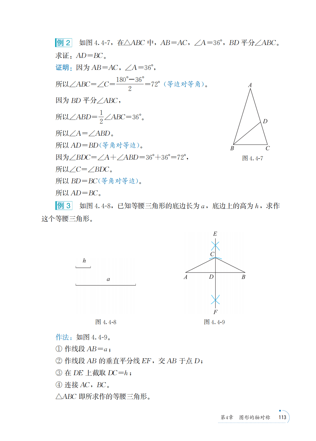 【青岛版】八年级上册(2025秋版)数学电子课本_120.png