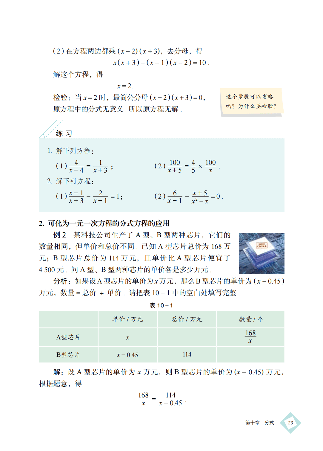 【北京版】八年级上册(2025秋版)数学电子课本_32.png