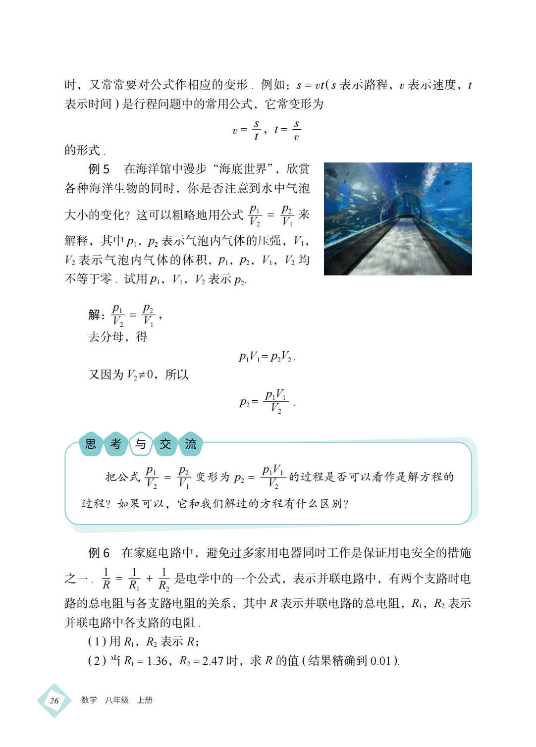 【北京版】八年级上册(2025秋版)数学电子课本_35.png