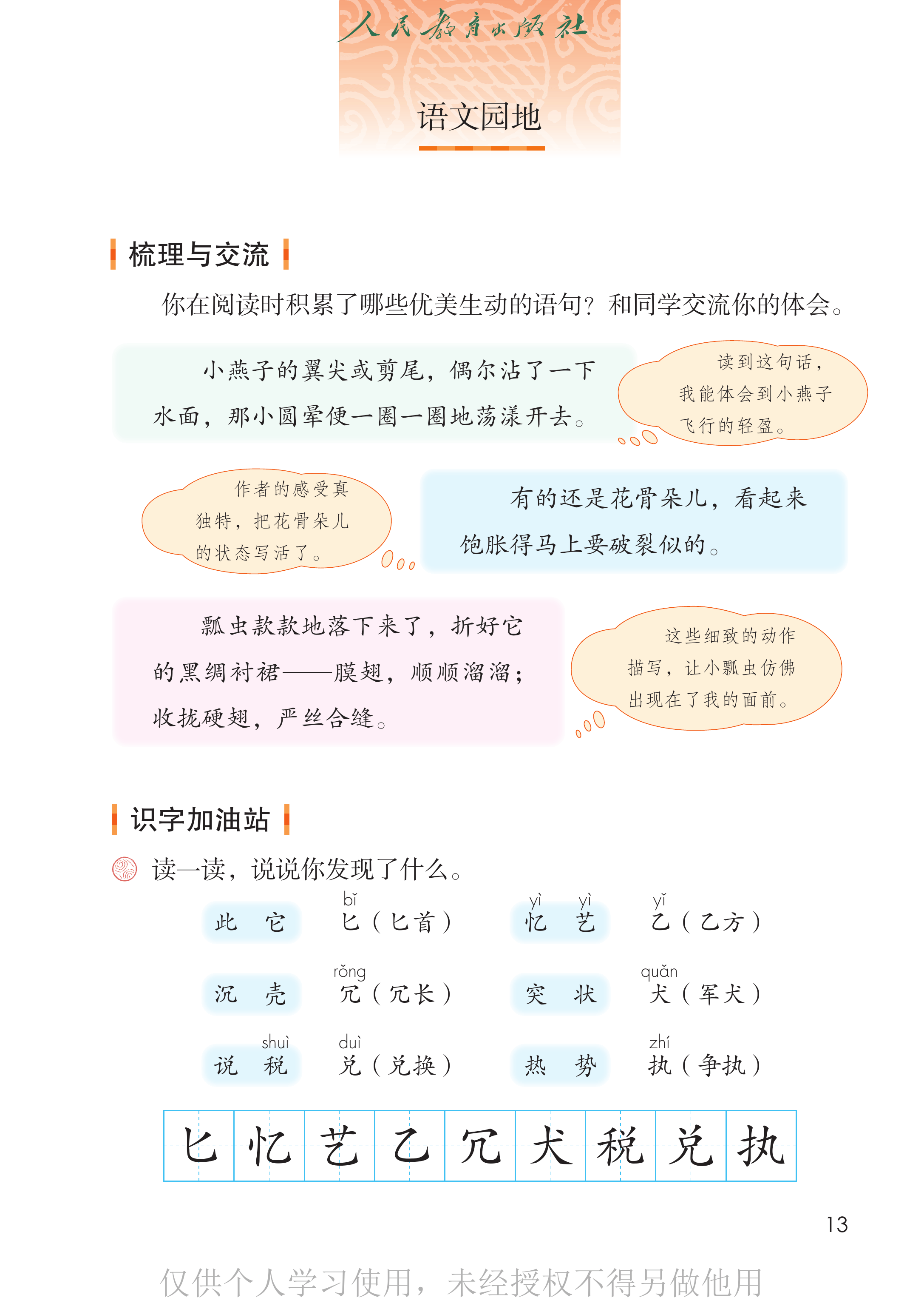 语文三年级下_第018页.png
