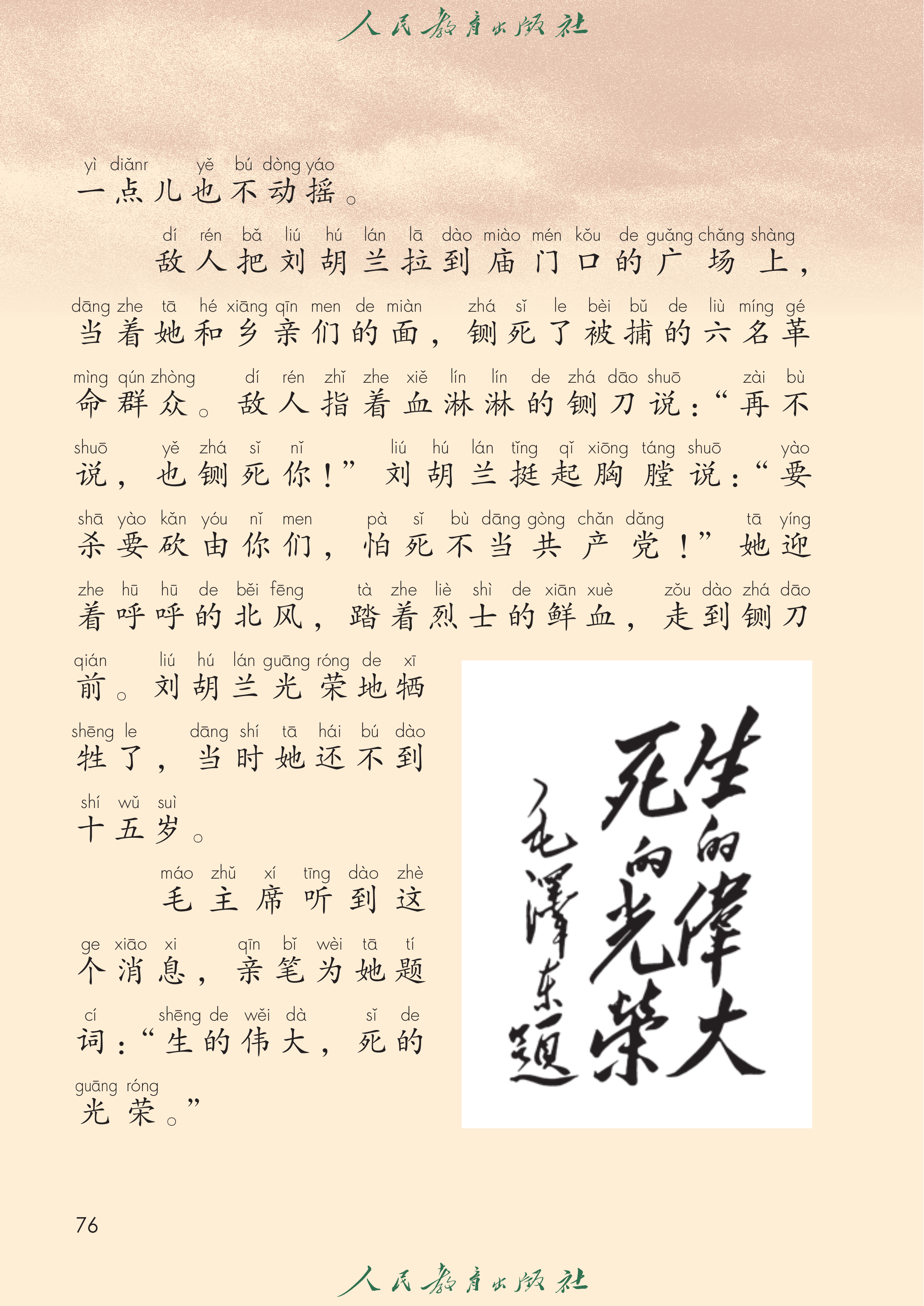 语文二年级上册（2025秋）_第081页.png