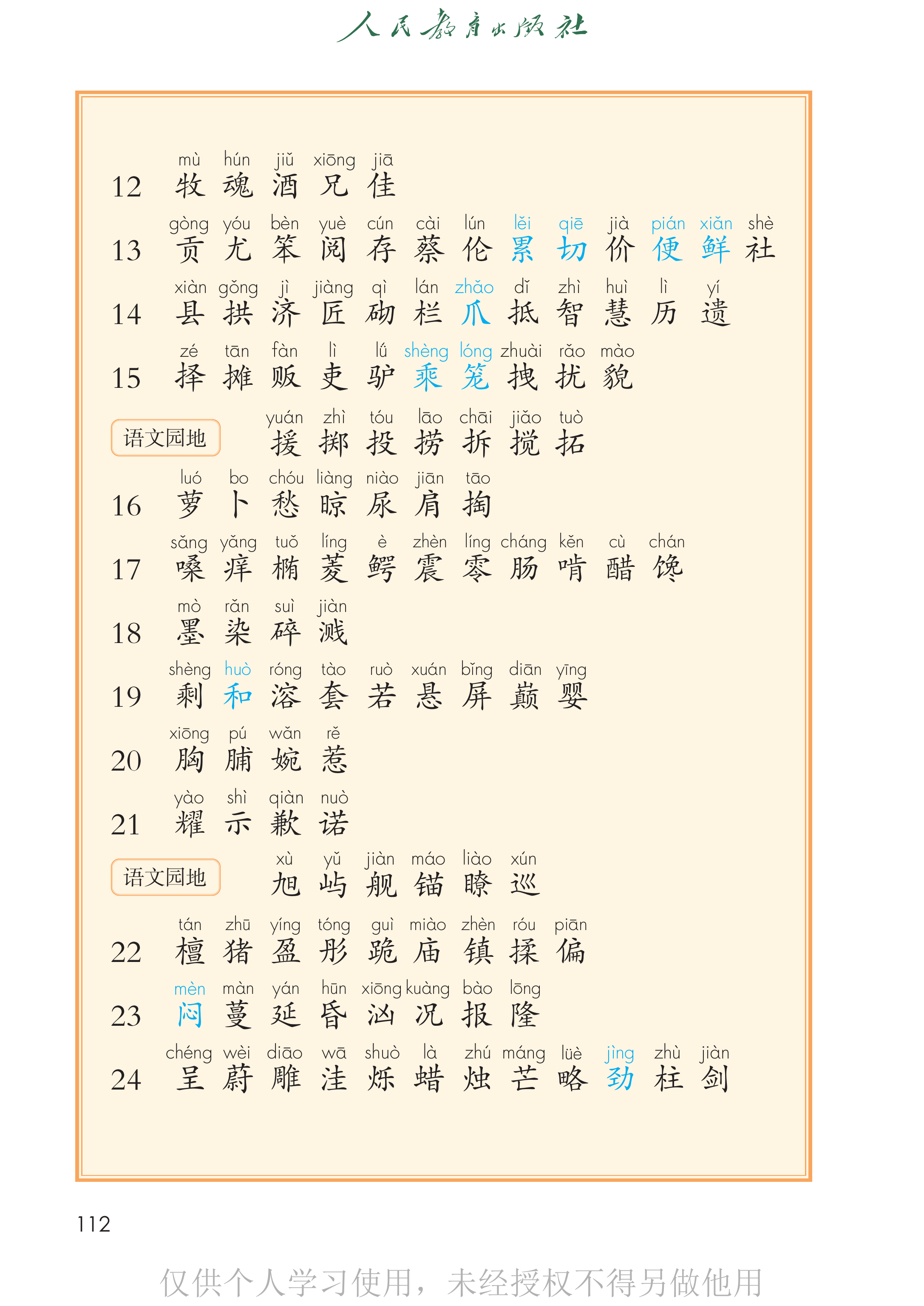 语文三年级下_第117页.png