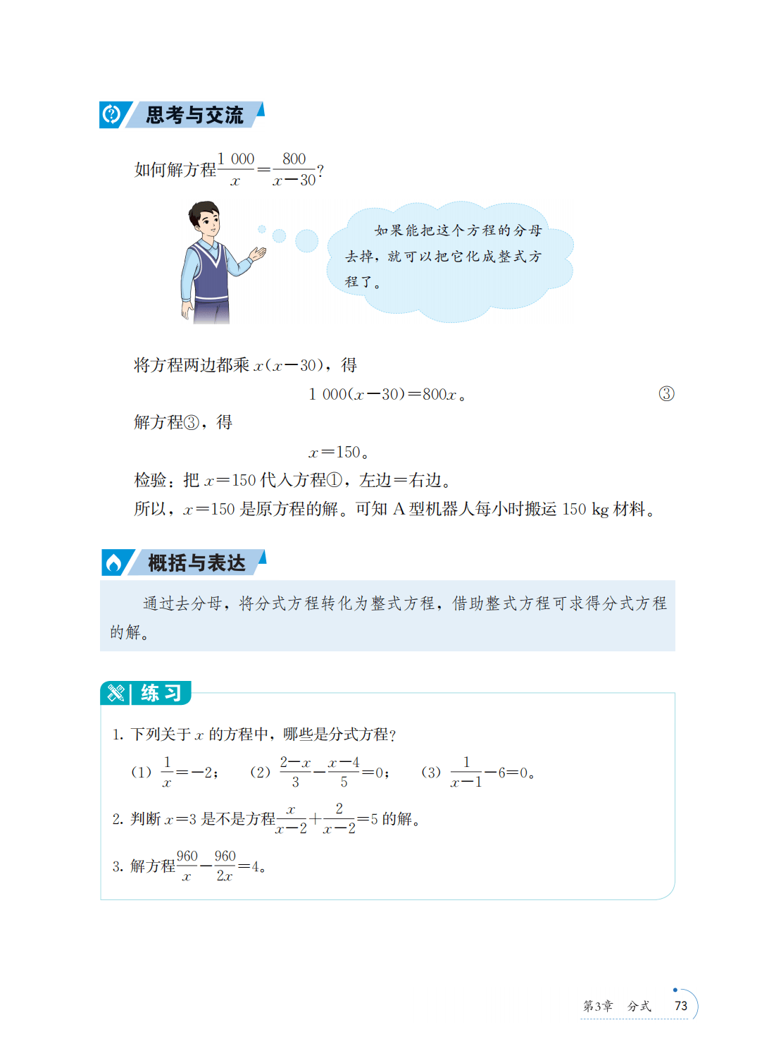【青岛版】八年级上册(2025秋版)数学电子课本_80.png