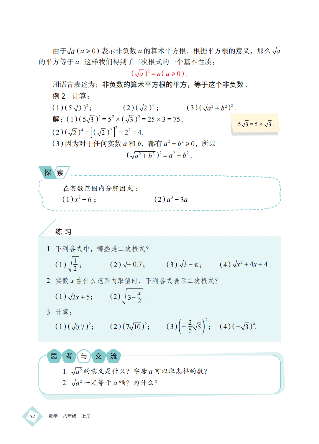 【北京版】八年级上册(2025秋版)数学电子课本_63.png