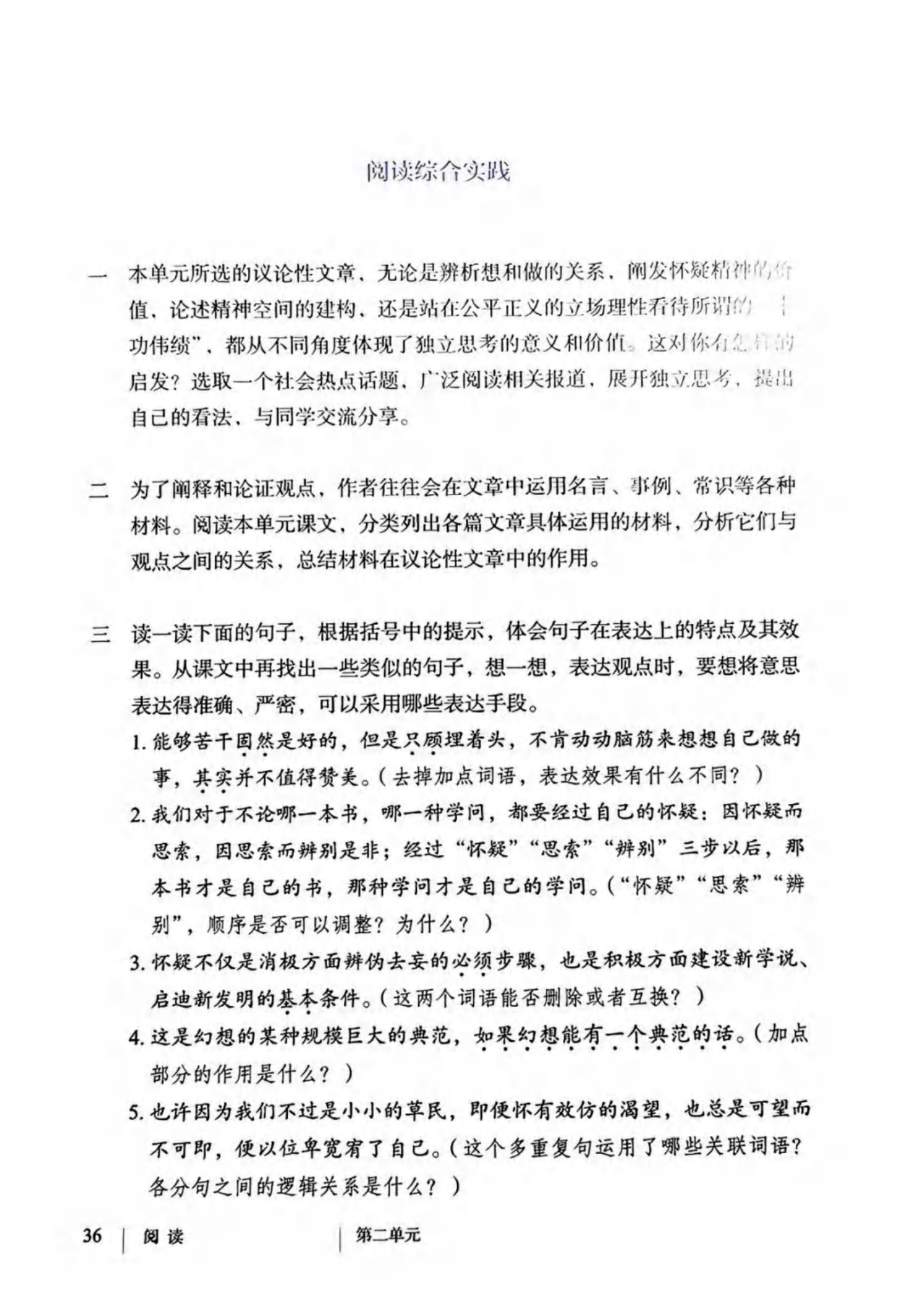 最新【人教版】9年级语文•上册_43.png