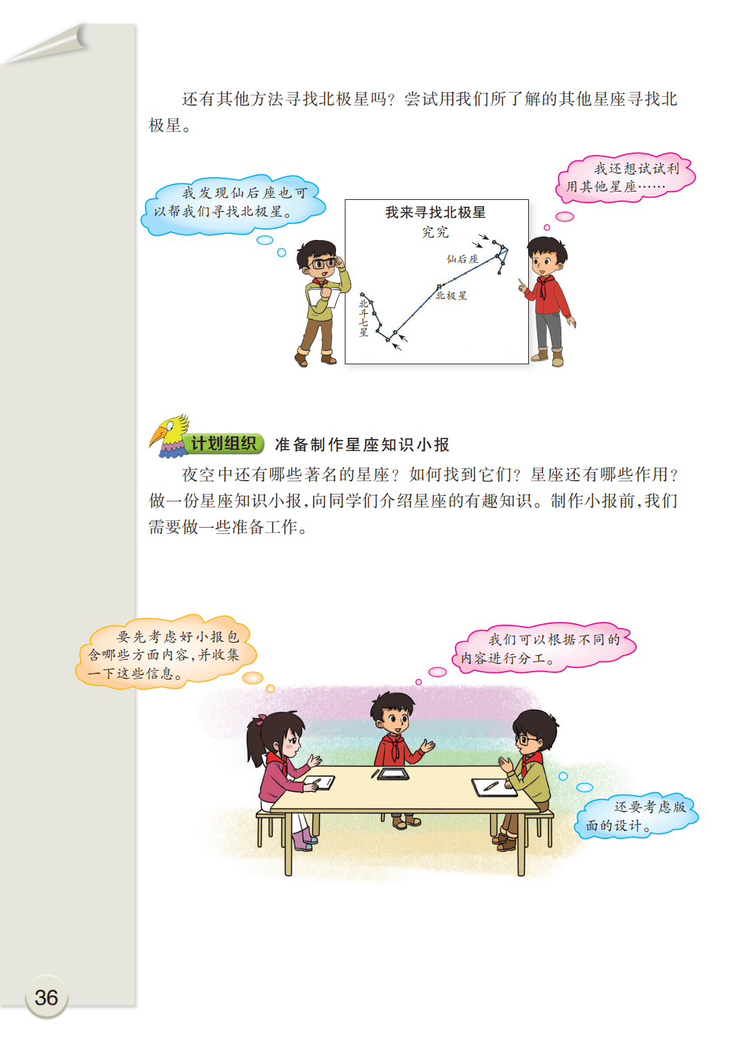 最新【大象版】6年级科学课本•上册_42.png