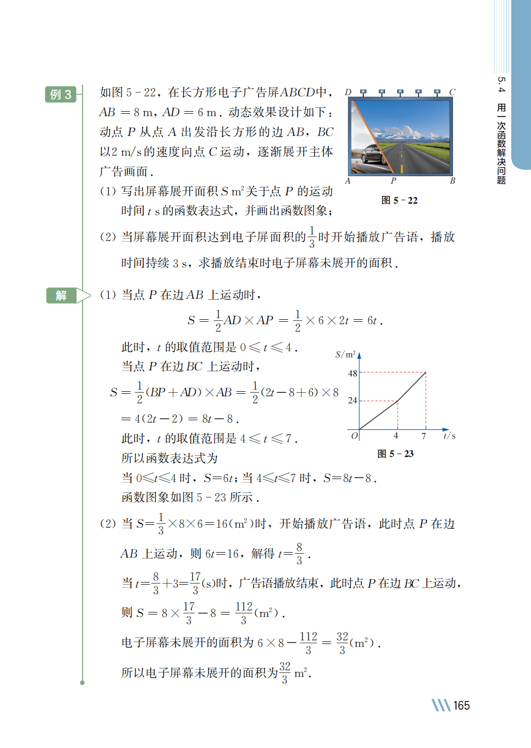 【苏科版】八年级上册(2025秋版)数学电子课本_172.png