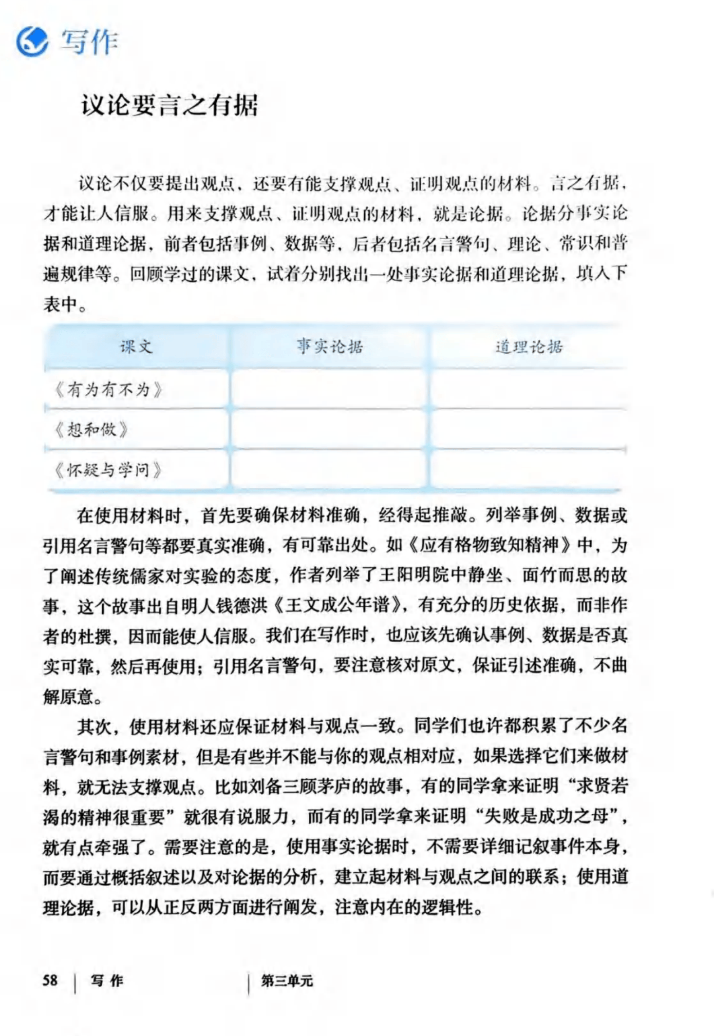 最新【人教版】9年级语文•上册_65.png