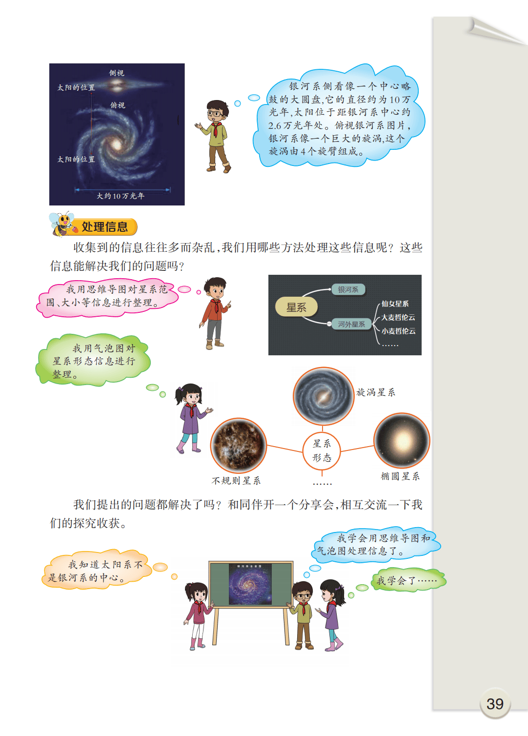 最新【大象版】6年级科学课本•上册_45.png