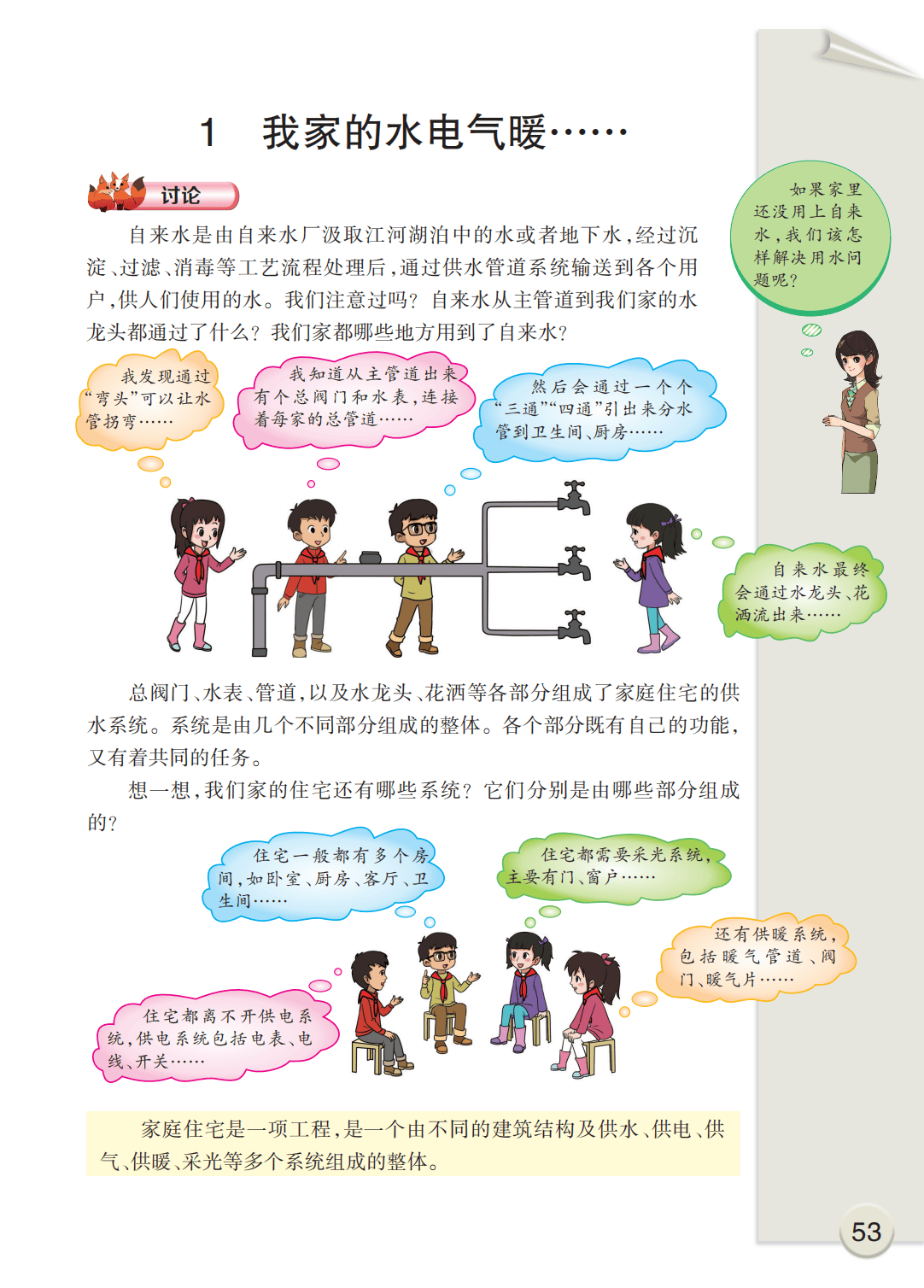 最新【大象版】6年级科学课本•上册_59.png