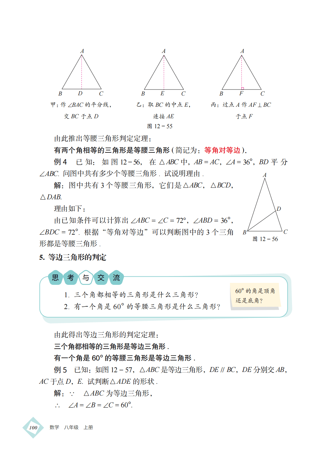 【北京版】八年级上册(2025秋版)数学电子课本_109.png