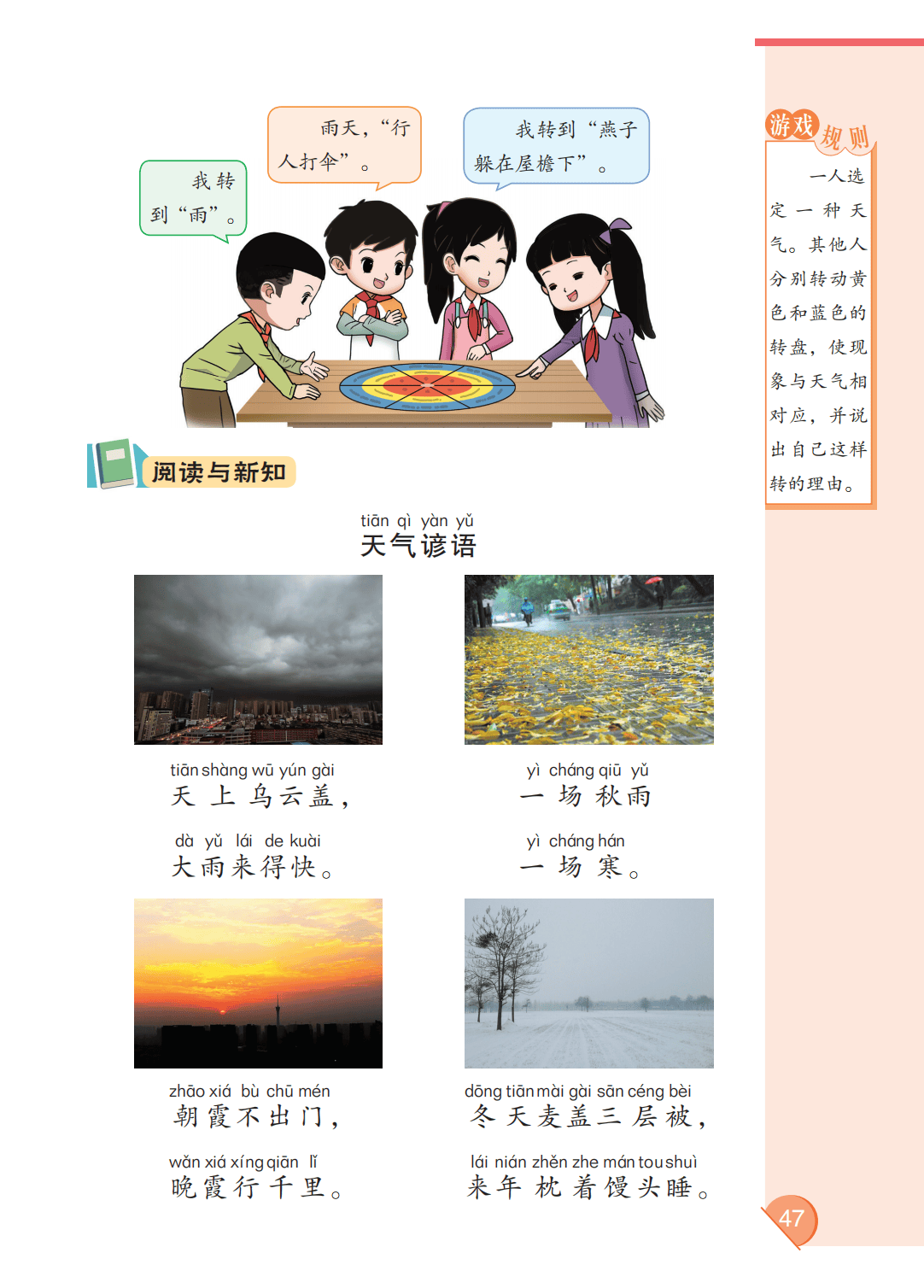 最新【大象版】2年级科学课本•上册_53.png