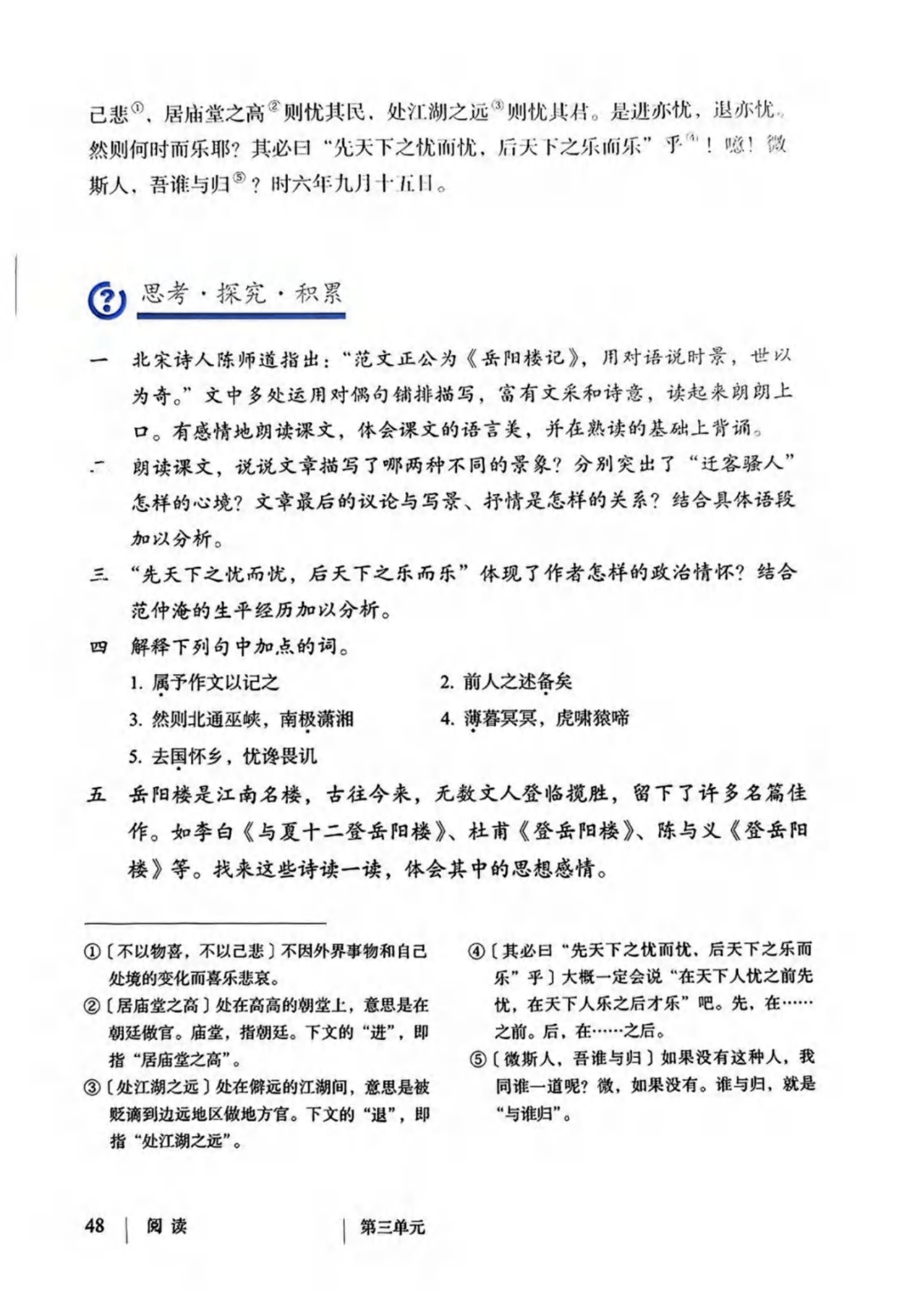 最新【人教版】9年级语文•上册_55.png