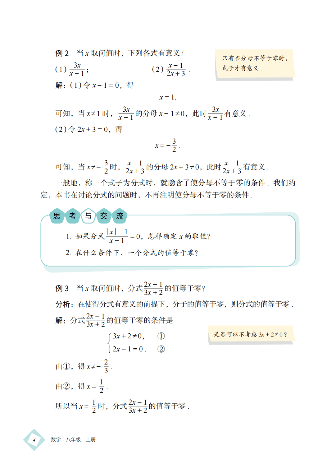 【北京版】八年级上册(2025秋版)数学电子课本_13.png