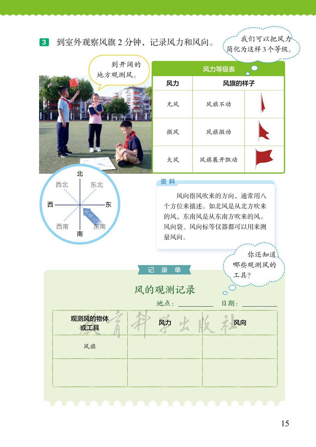 3年级科学上册教科版26秋新课本-逐页转图片-00023.jpg