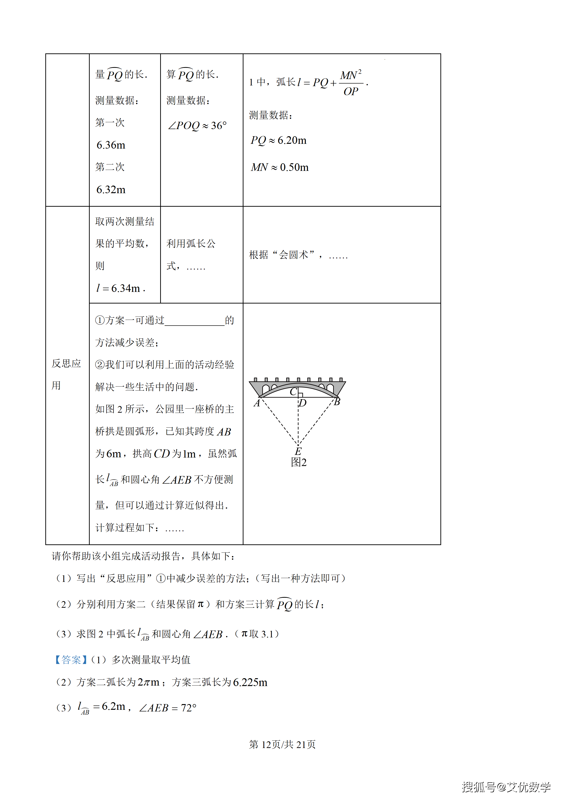精品解析：2026年河北省中考数学试题（解析版）_12.png