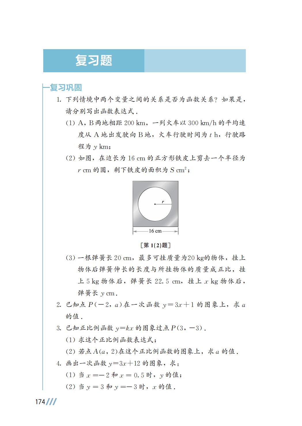 【苏科版】八年级上册(2025秋版)数学电子课本_181.png
