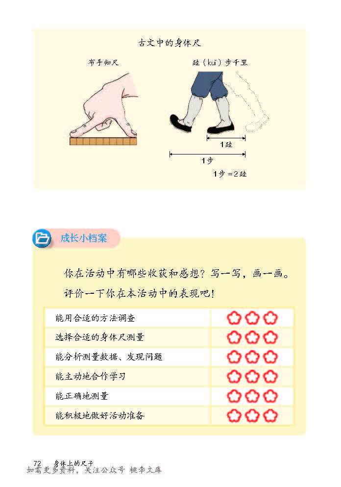 2026秋人教版数学二年级上册（彩色）_页面_078.jpg
