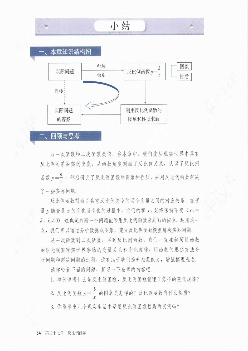 最新【人教版】9年级数学课本•上册_90.png